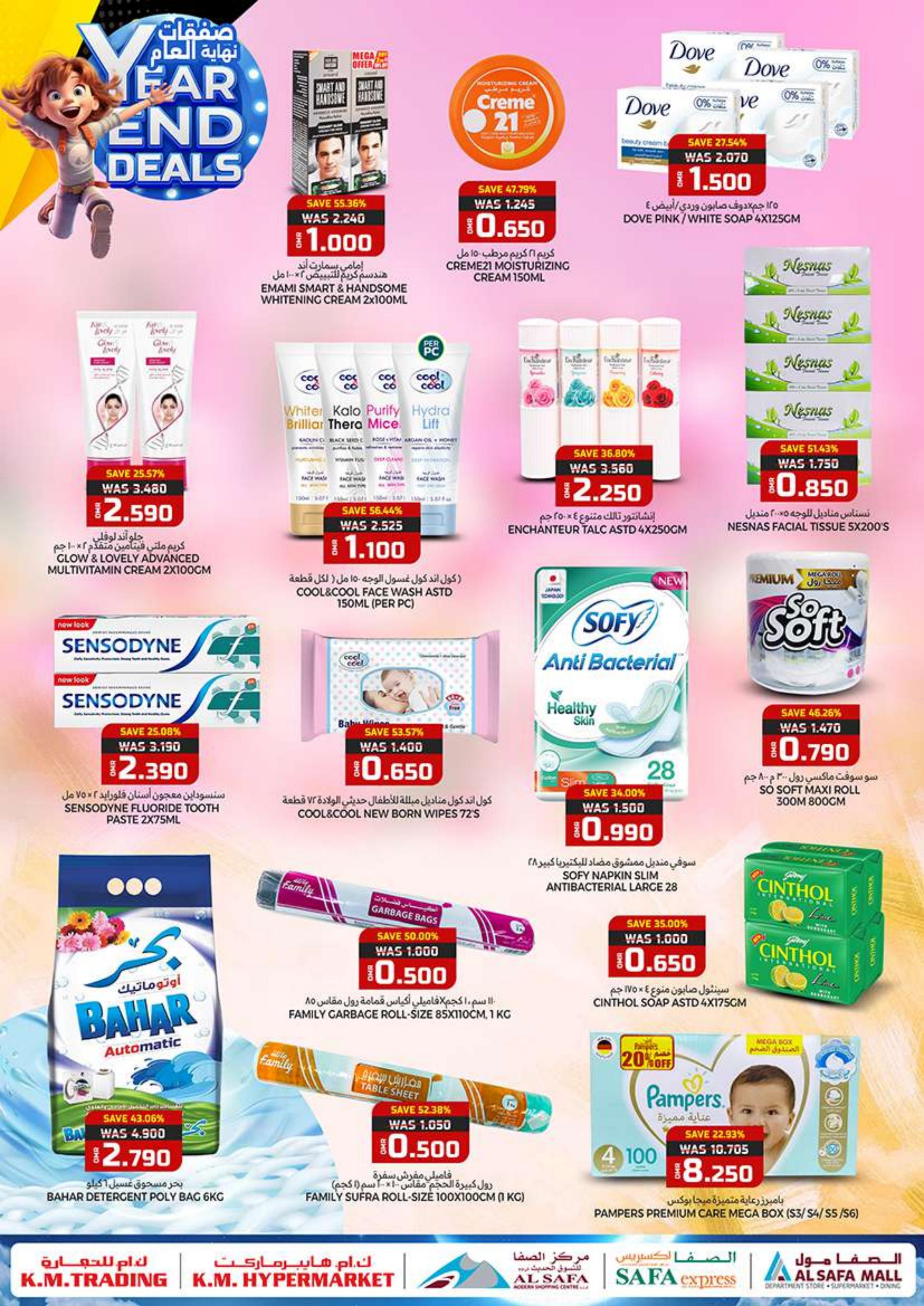 عروض الصفا اكسبريس الواحة مول صلالة حتى 31 ديسمبر 2023 صفقات نهاية العام