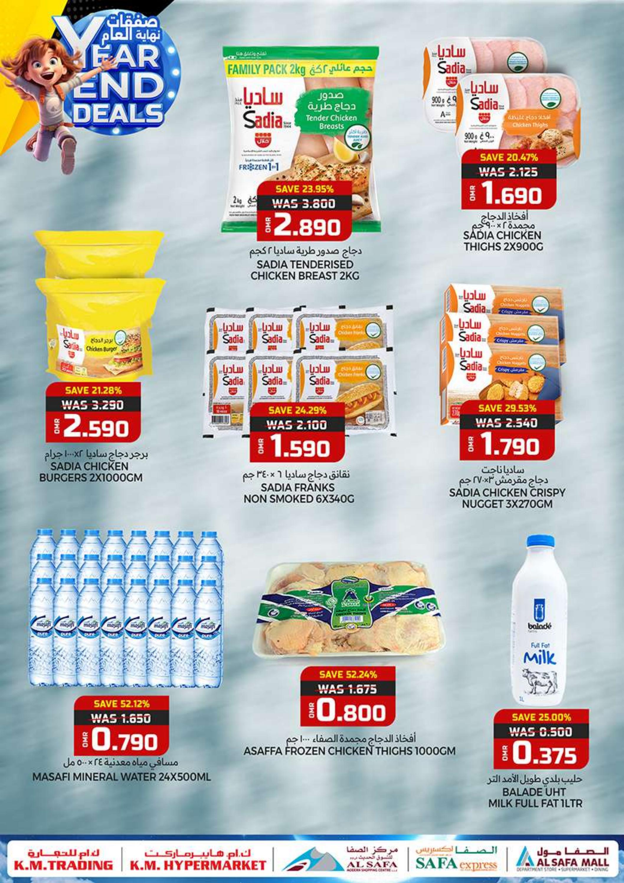 عروض الصفا اكسبريس الواحة مول صلالة حتى 31 ديسمبر 2023 صفقات نهاية العام