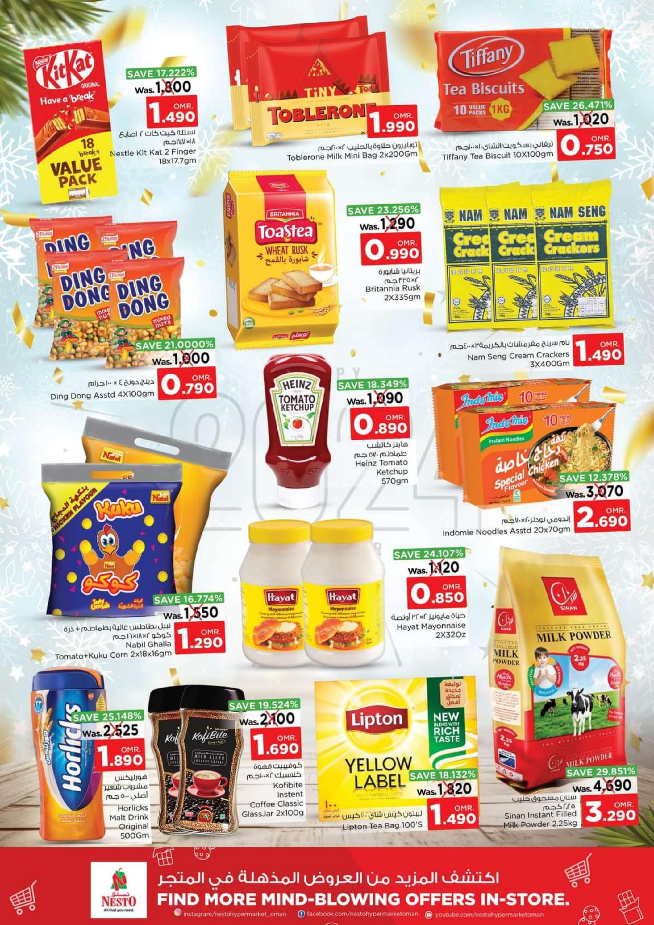 عروض نستو هايبر ماركت عمان من 1 حتى 3 يناير 2024 سنة جديدة سعيدة