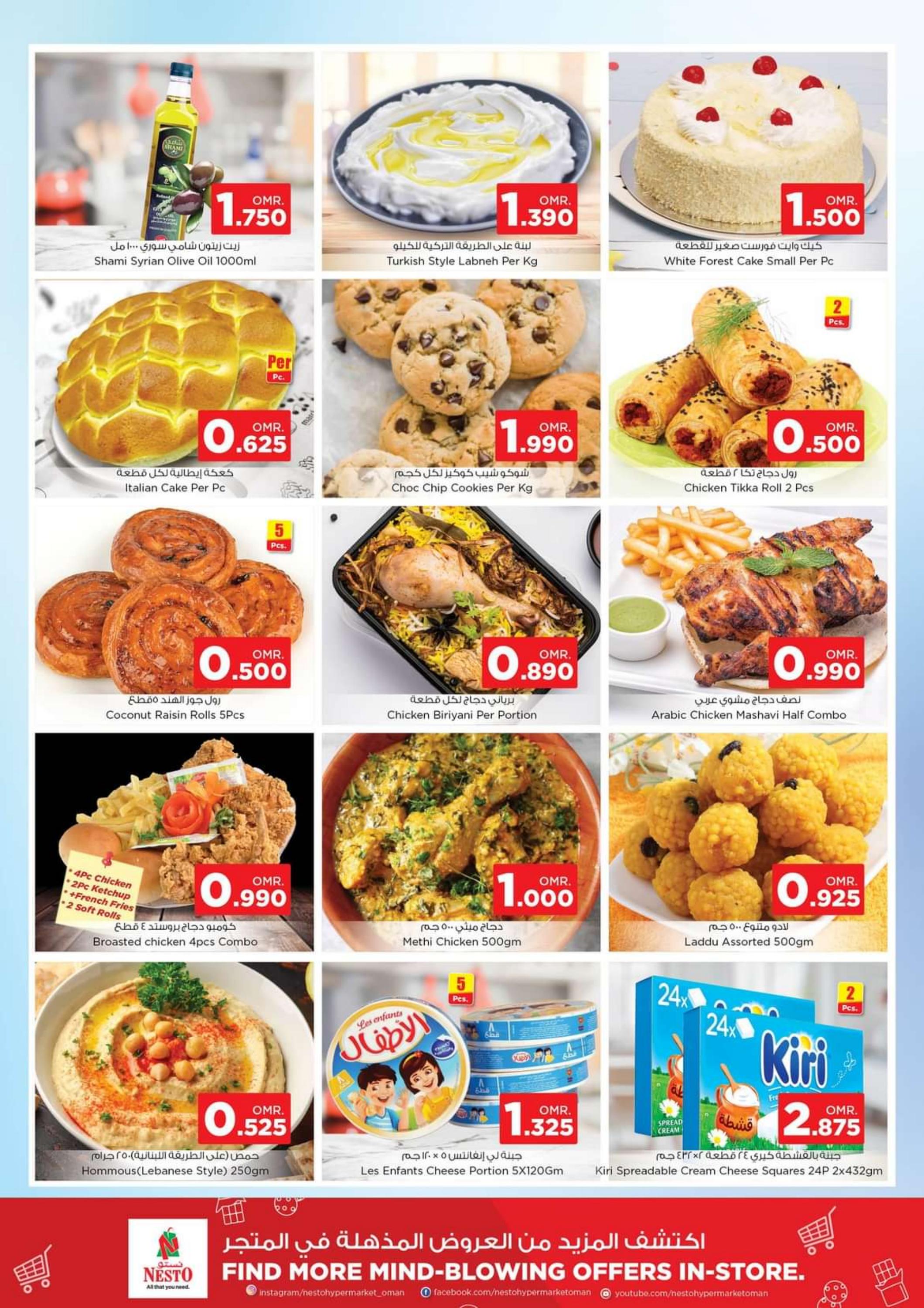 عروض نستو هايبر ماركت عمان من 1 حتى 3 يناير 2024 سنة جديدة سعيدة