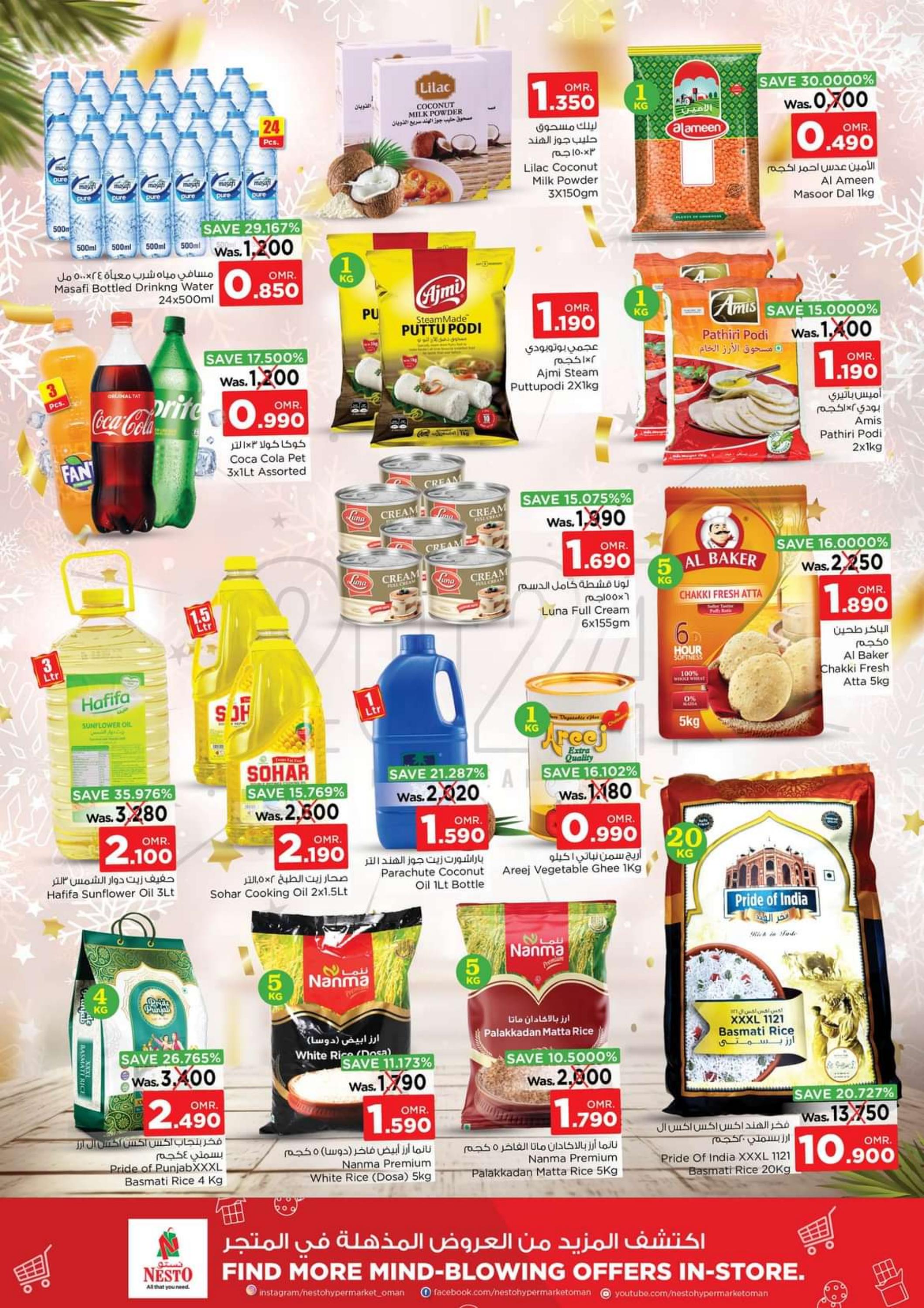 عروض نستو هايبر ماركت عمان من 1 حتى 3 يناير 2024 سنة جديدة سعيدة