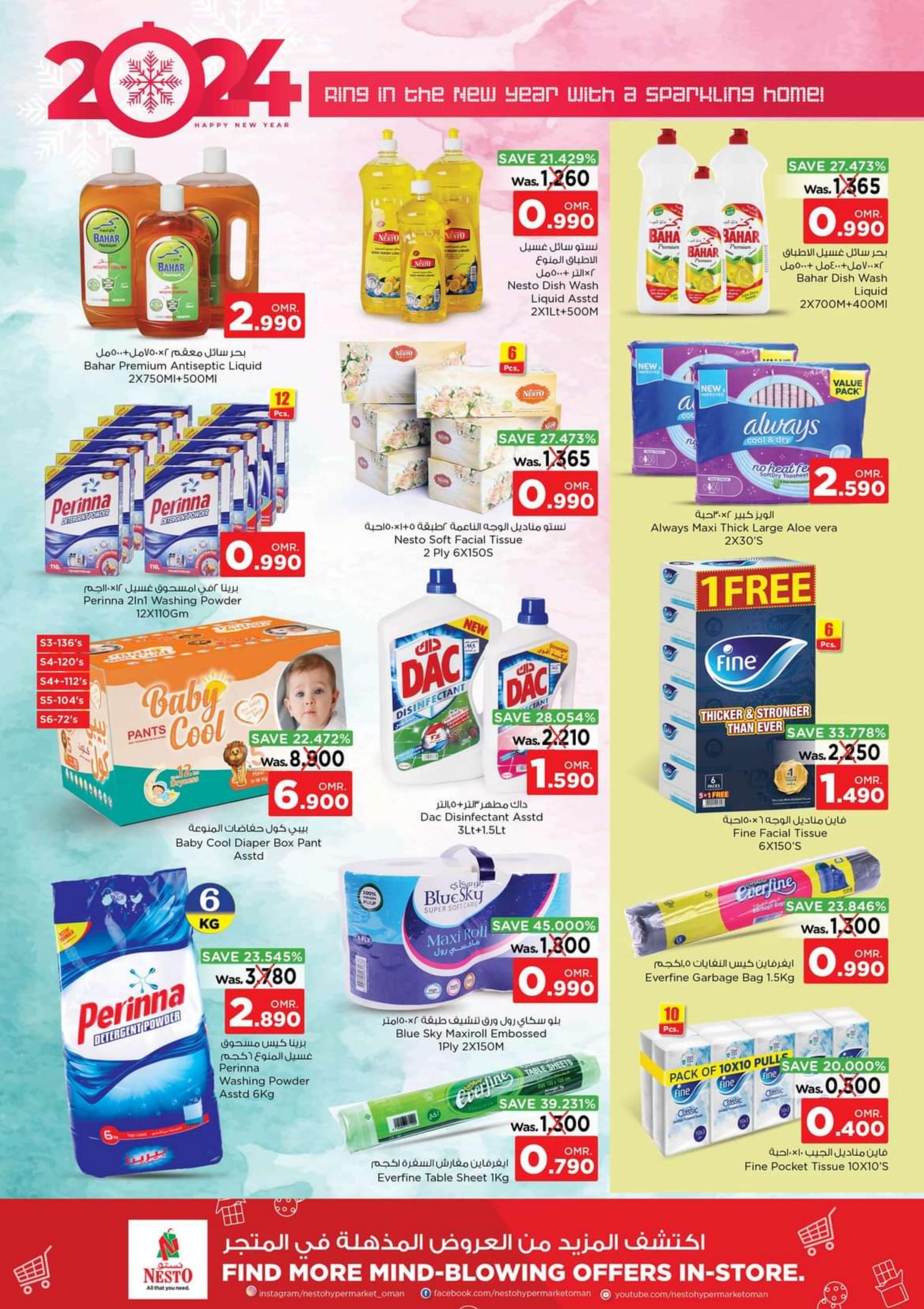 عروض نستو هايبر ماركت عمان من 1 حتى 3 يناير 2024 سنة جديدة سعيدة