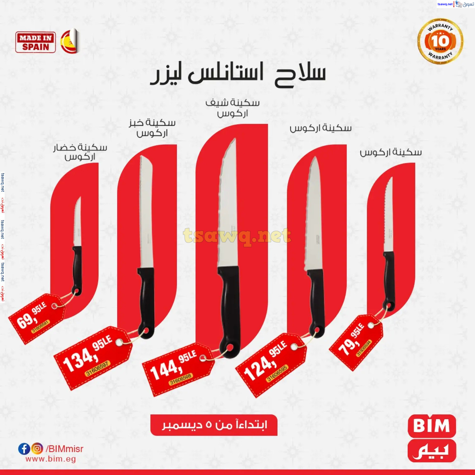 عروض بيم ماركت مصر من الخميس 5 ديسمبر 2024 عروض الإسبوع