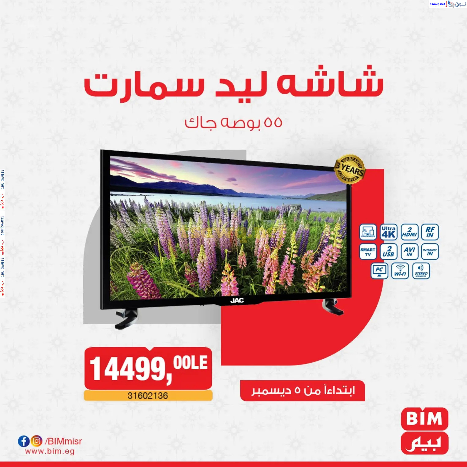 عروض بيم ماركت مصر من الخميس 5 ديسمبر 2024 عروض الإسبوع