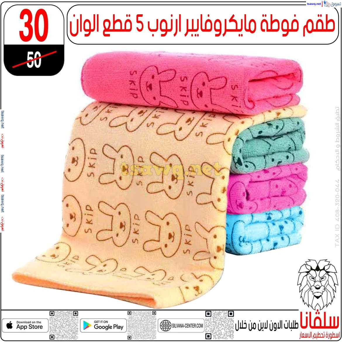 عروض سلفانا سنتر الزاوية الحمراء من 6 ديسمبر 2024 مستلزمات المنزل