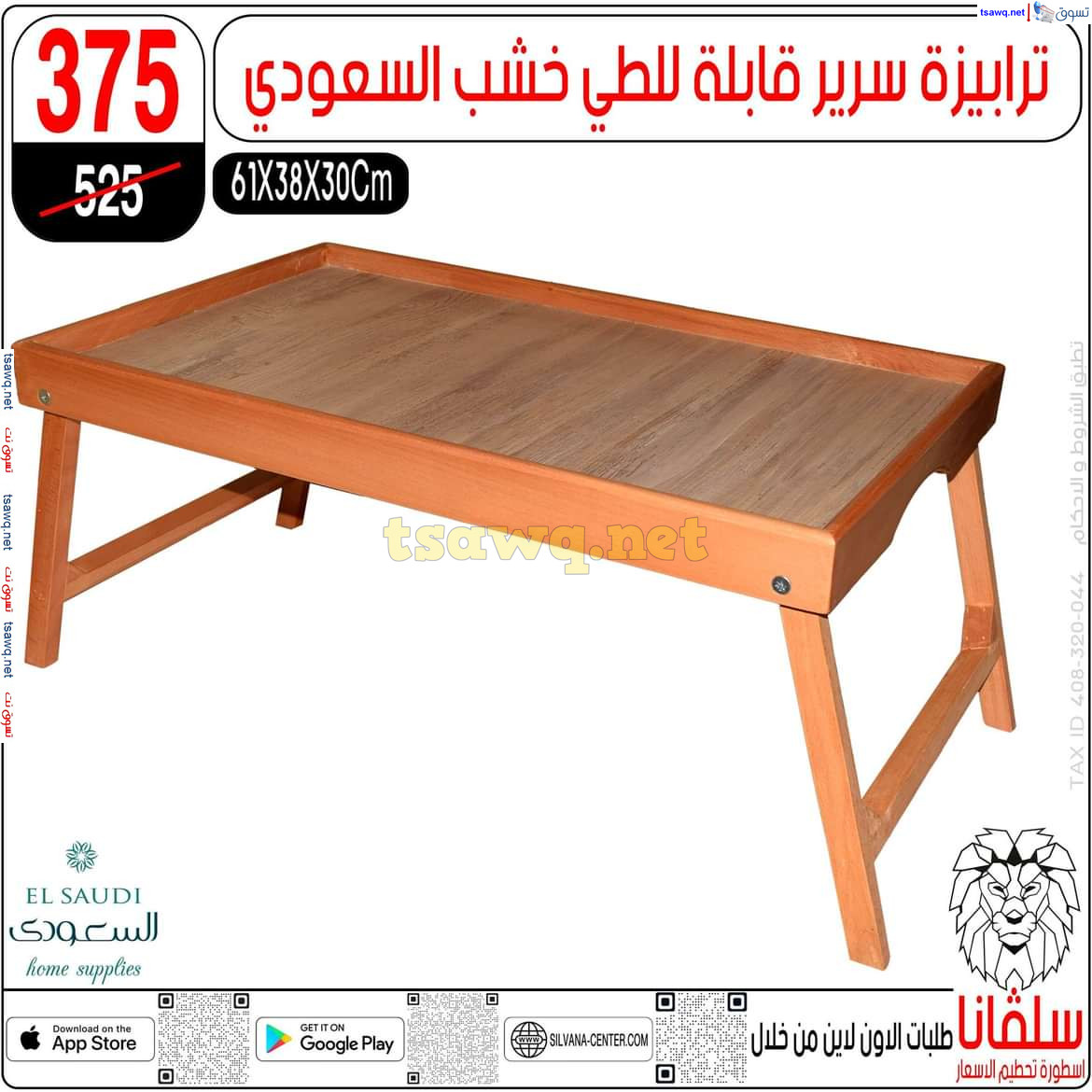عروض سلفانا سنتر الزاوية الحمراء من 6 ديسمبر 2024 مستلزمات المنزل