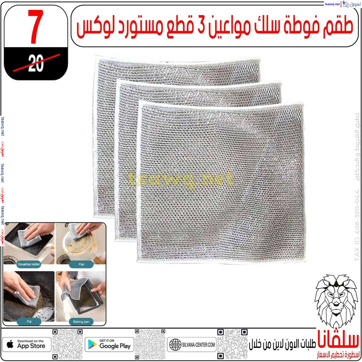 عروض سلفانا سنتر الزاوية الحمراء من 6 ديسمبر 2024 مستلزمات المنزل