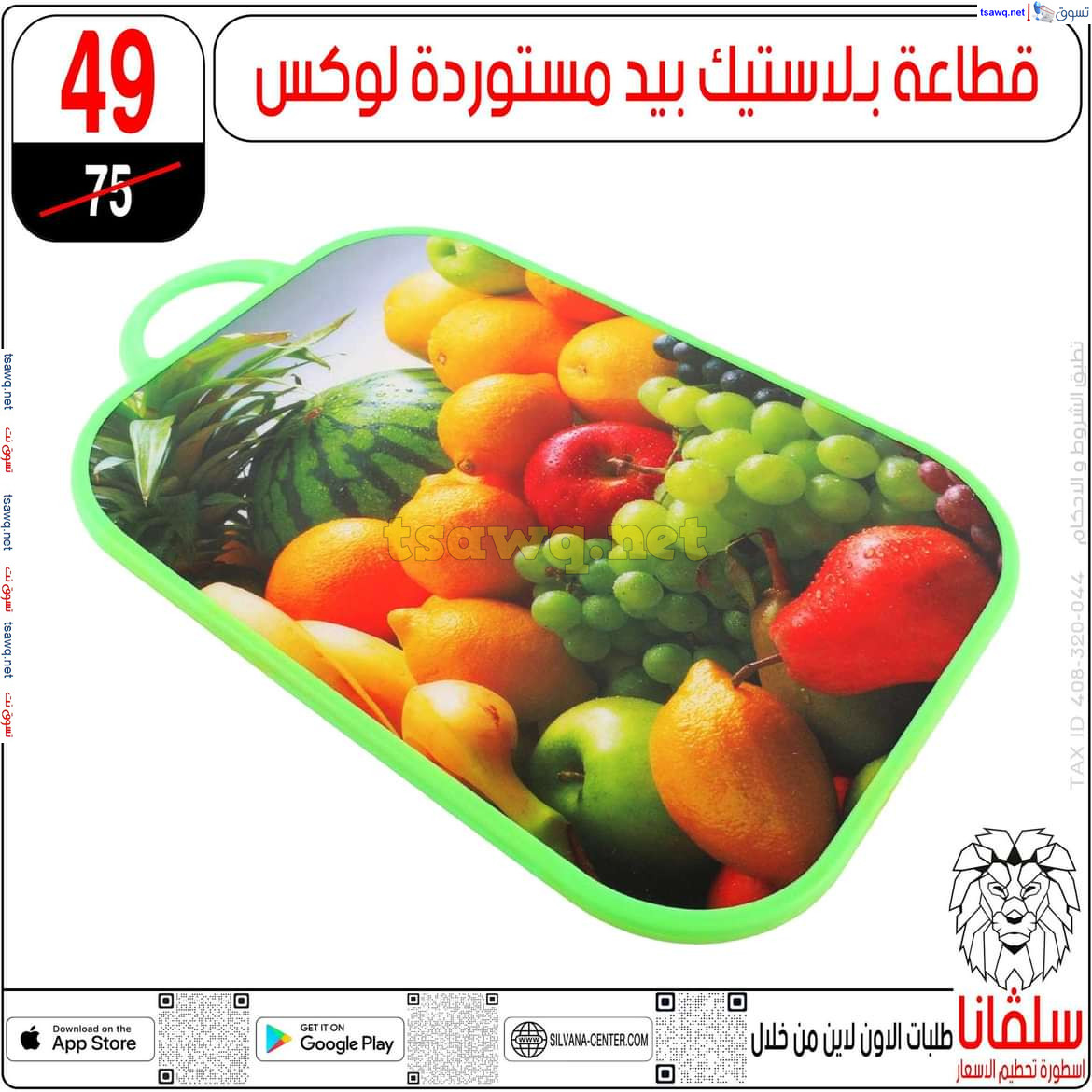 عروض سلفانا سنتر الزاوية الحمراء من 6 ديسمبر 2024 مستلزمات المنزل