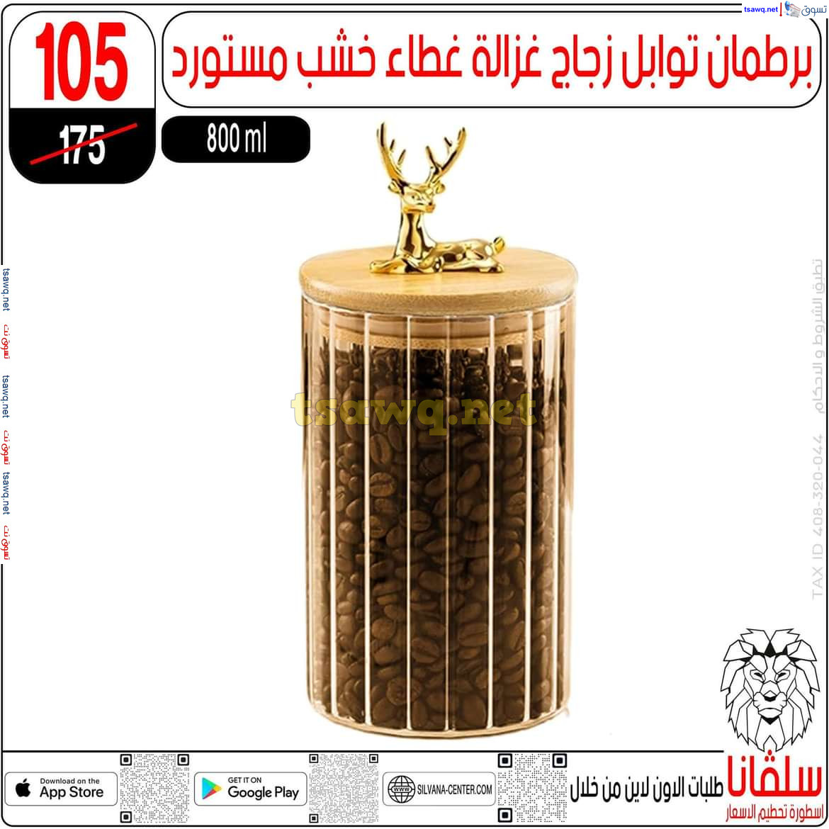 عروض سلفانا سنتر الزاوية الحمراء من 6 ديسمبر 2024 مستلزمات المنزل
