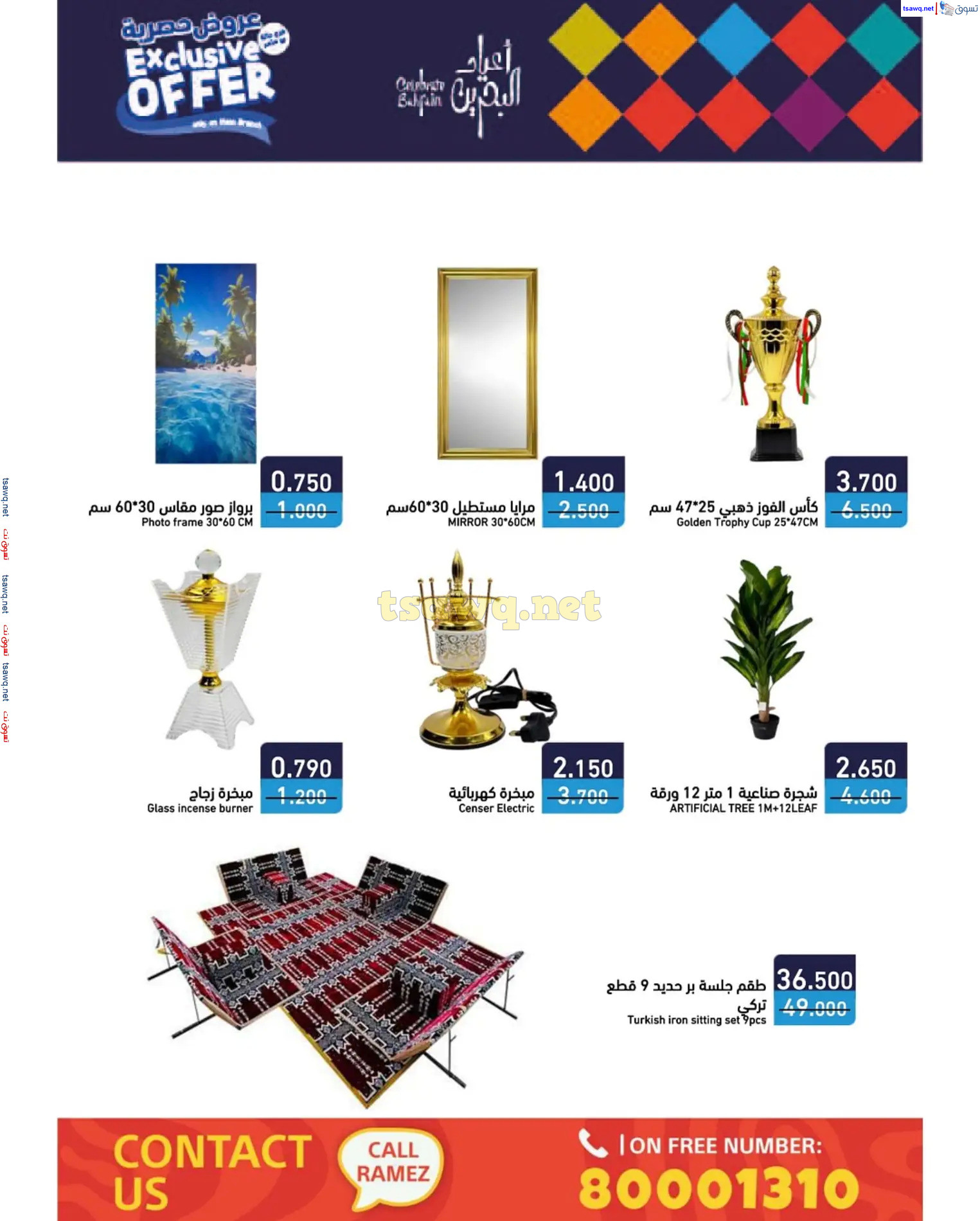 عروض رامز حالة بو ماهر البحرين من 9 حتى 11 ديسمبر 2024 عروض حصرية