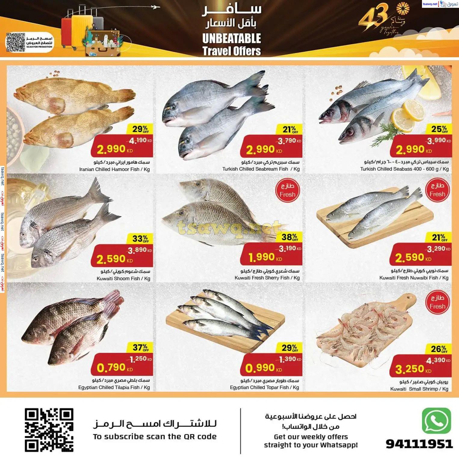 عروض سلطان ماركت الكويت حتى 17 ديسمبر 2024 سافر بأقل الأسعار