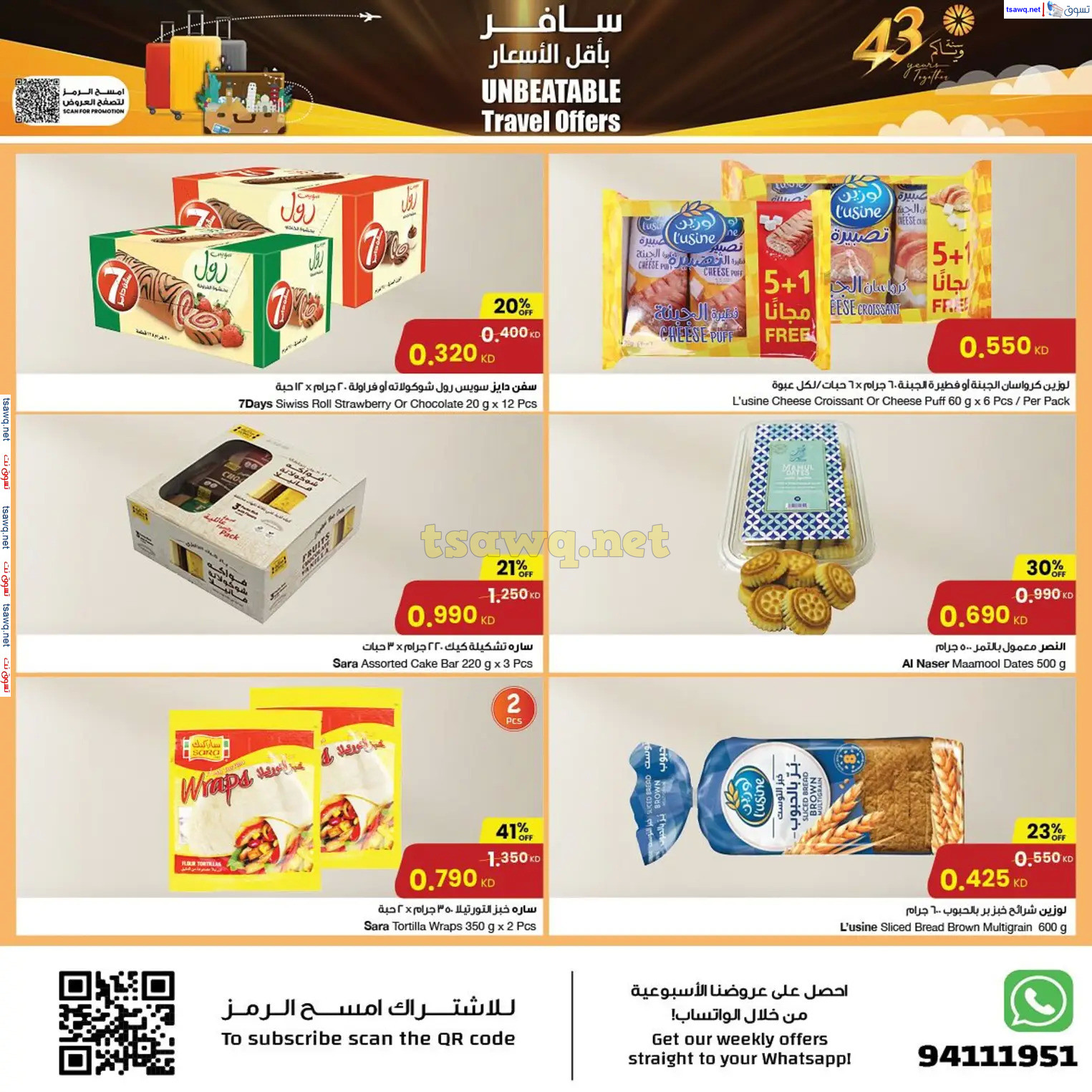 عروض سلطان ماركت الكويت حتى 17 ديسمبر 2024 سافر بأقل الأسعار