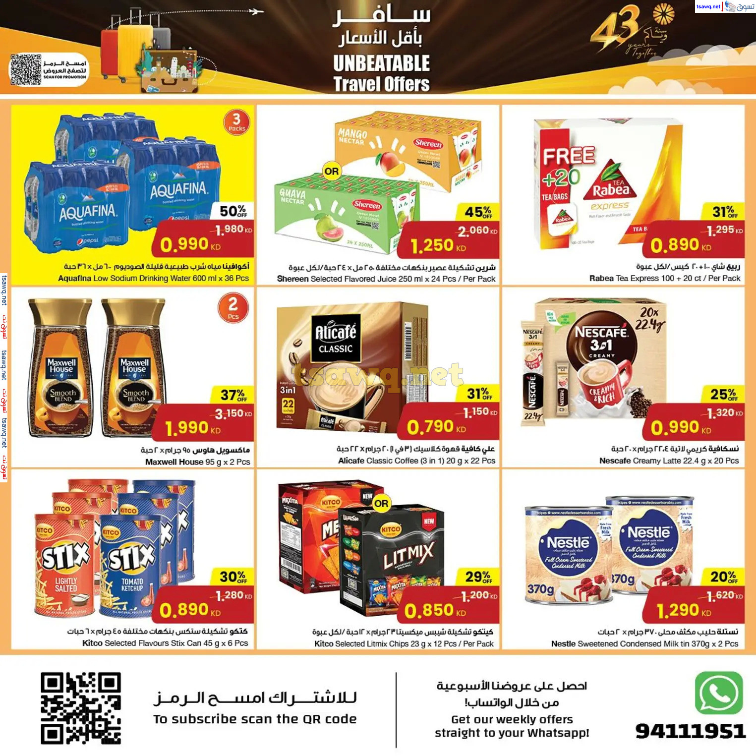 عروض سلطان ماركت الكويت حتى 17 ديسمبر 2024 سافر بأقل الأسعار