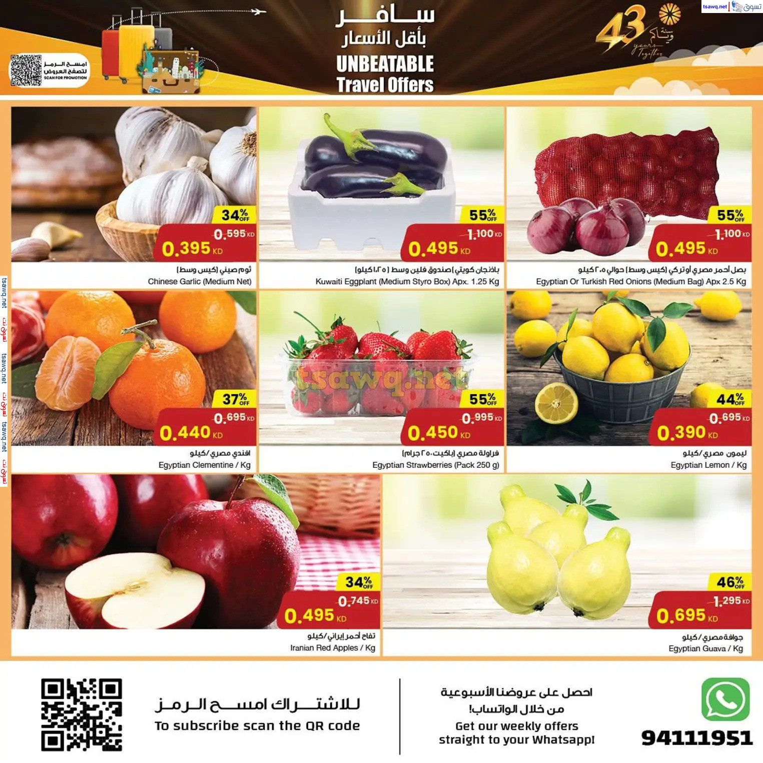 عروض سلطان ماركت الكويت حتى 17 ديسمبر 2024 سافر بأقل الأسعار