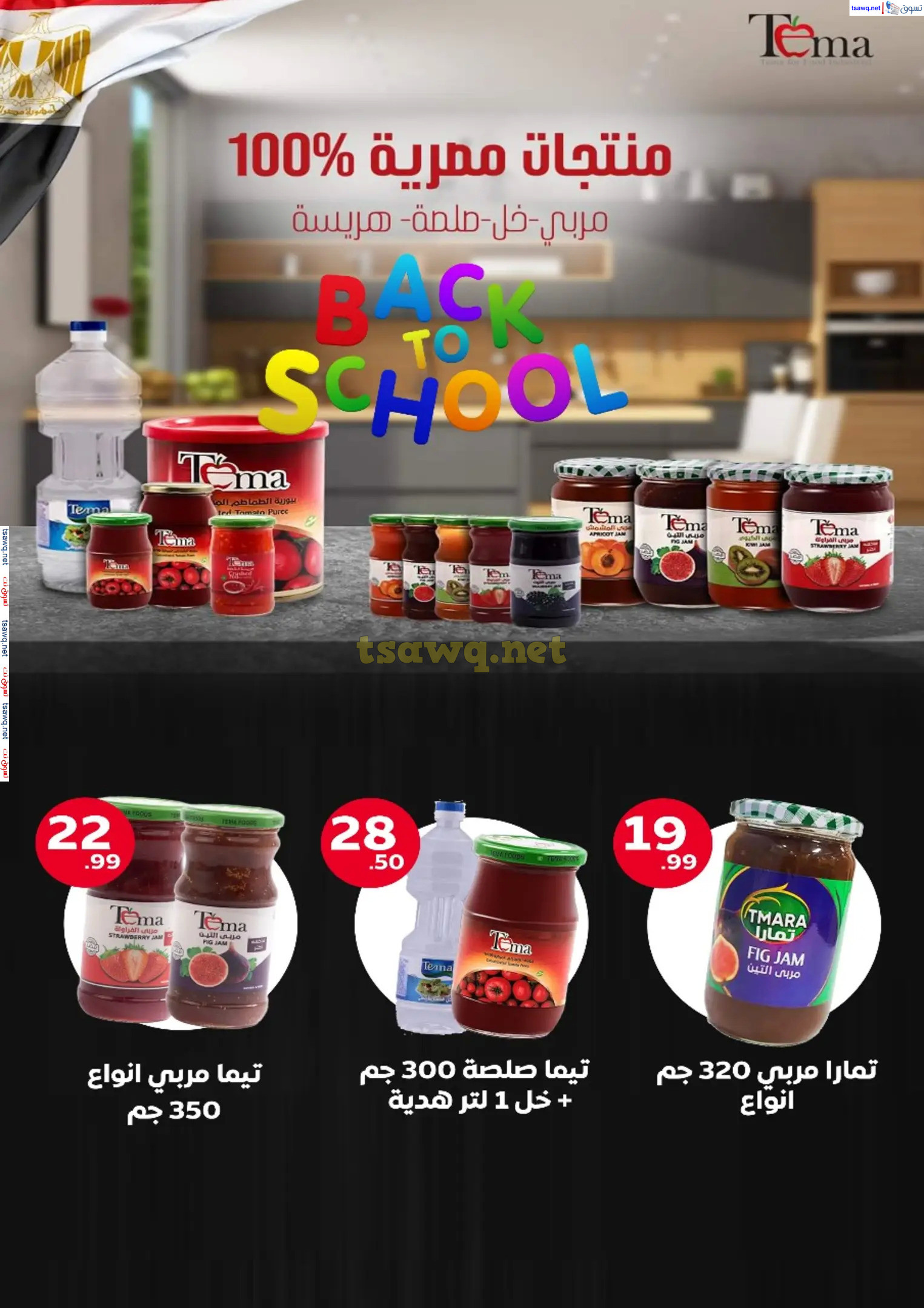 عروض المحلاوى ستورز ومارت فييل حتى 18 ديسمبر 2024 تخفيضات نهاية العام