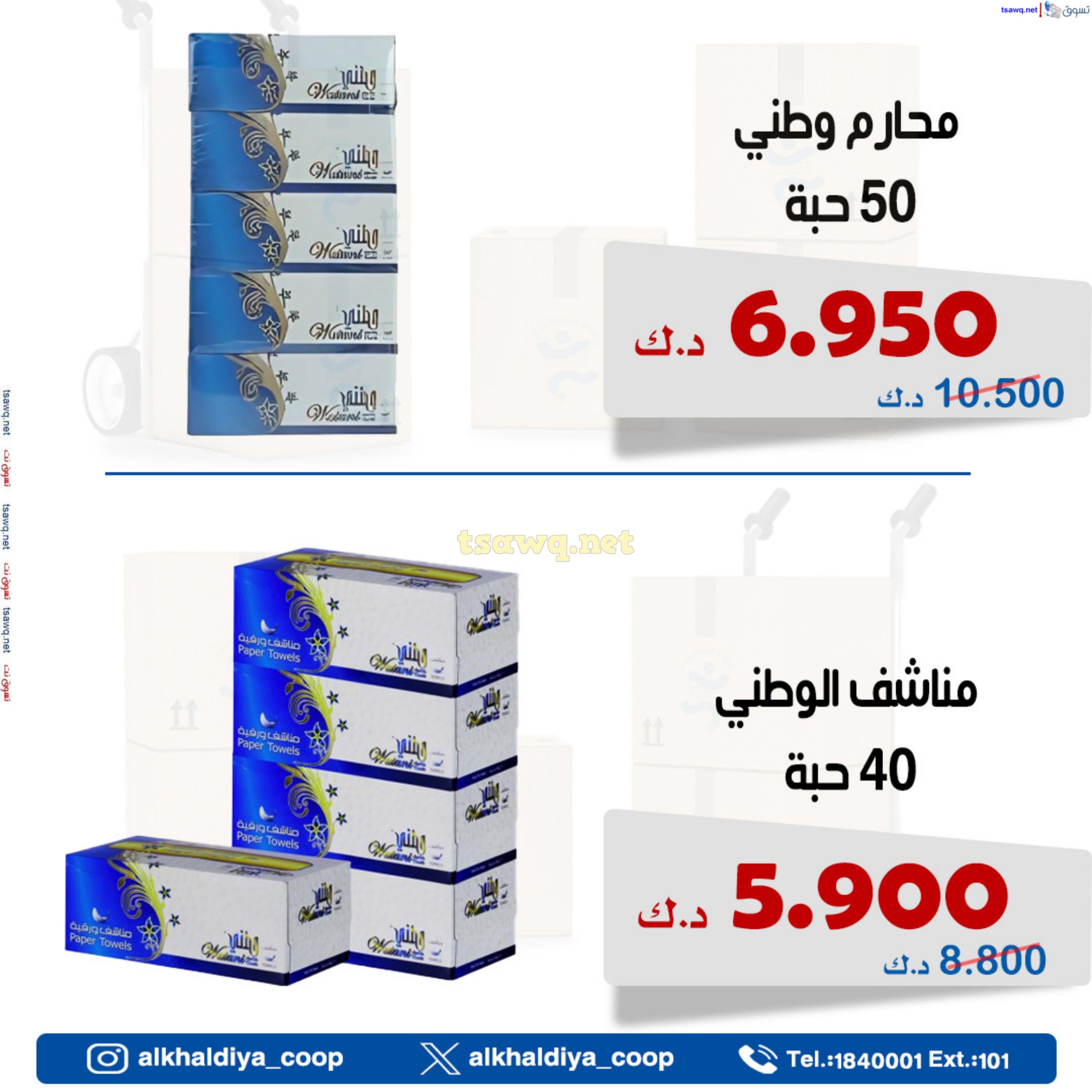 عروض جمعية الخالدية الكويت من 14 حتى 16 ديسمبر 2024  عرض الجملة