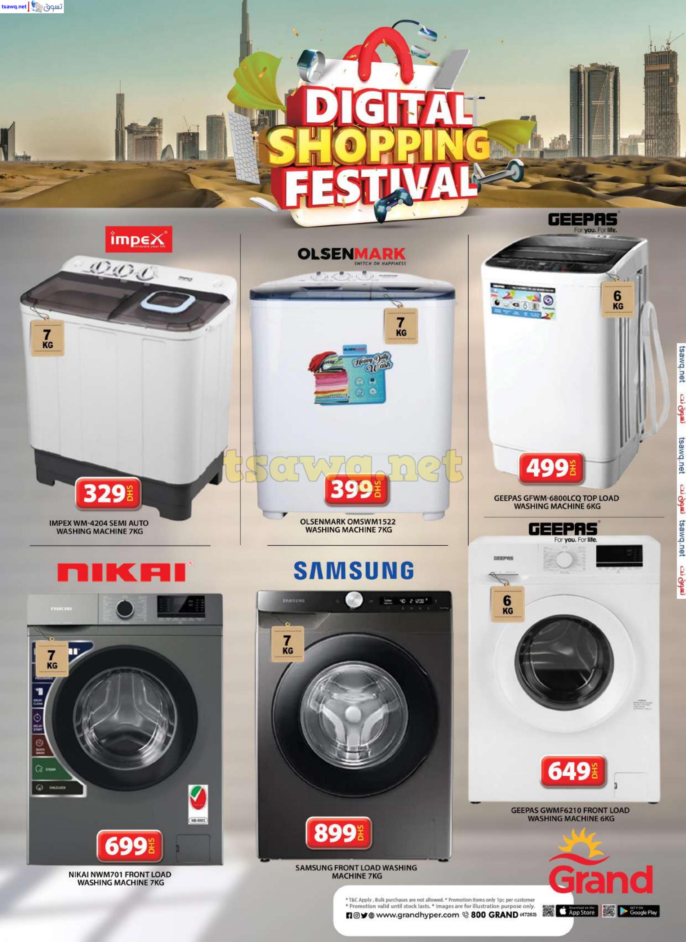 عروض جراند الإمارات حتى 1 يناير 2025 مهرجان التسوق الرقمي