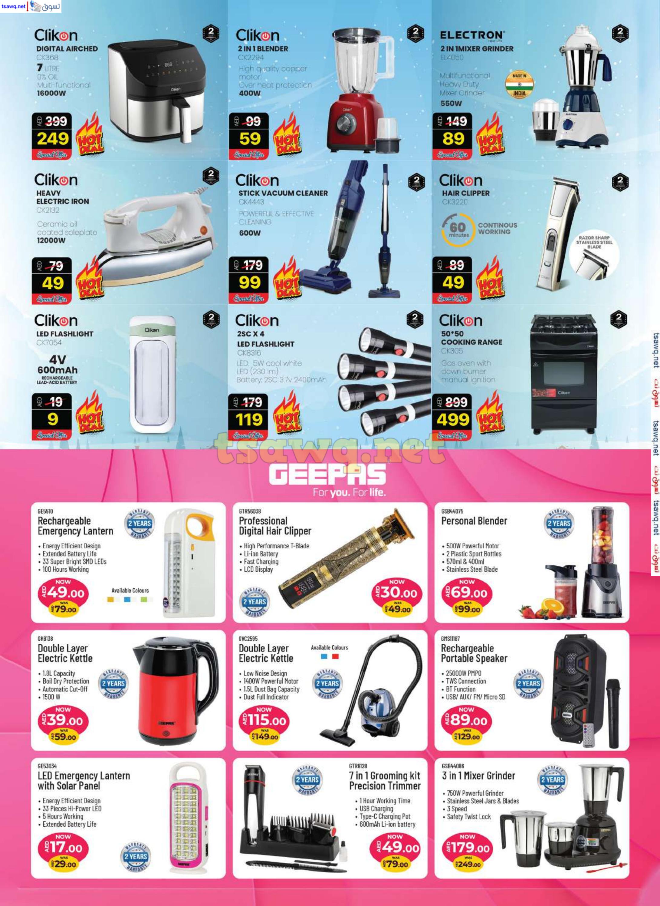 عروض جراند الإمارات حتى 1 يناير 2025 مهرجان التسوق الرقمي