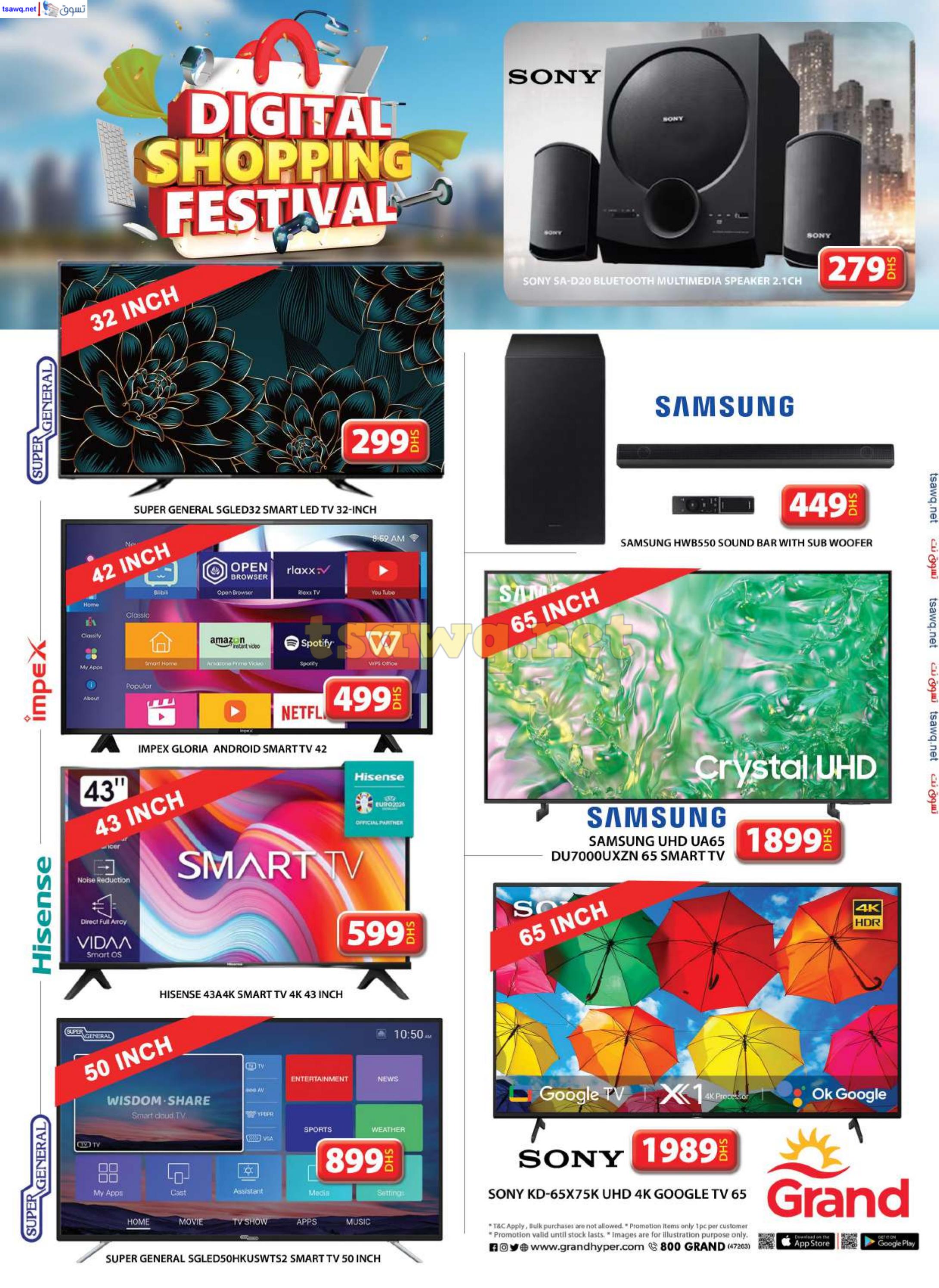 عروض جراند الإمارات حتى 1 يناير 2025 مهرجان التسوق الرقمي