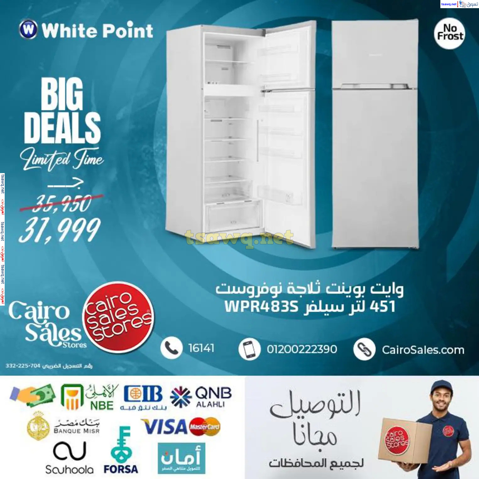 عروض القاهرة للمبيعات من 18 ديسمبر 2024  أجهزة وايت بوينت