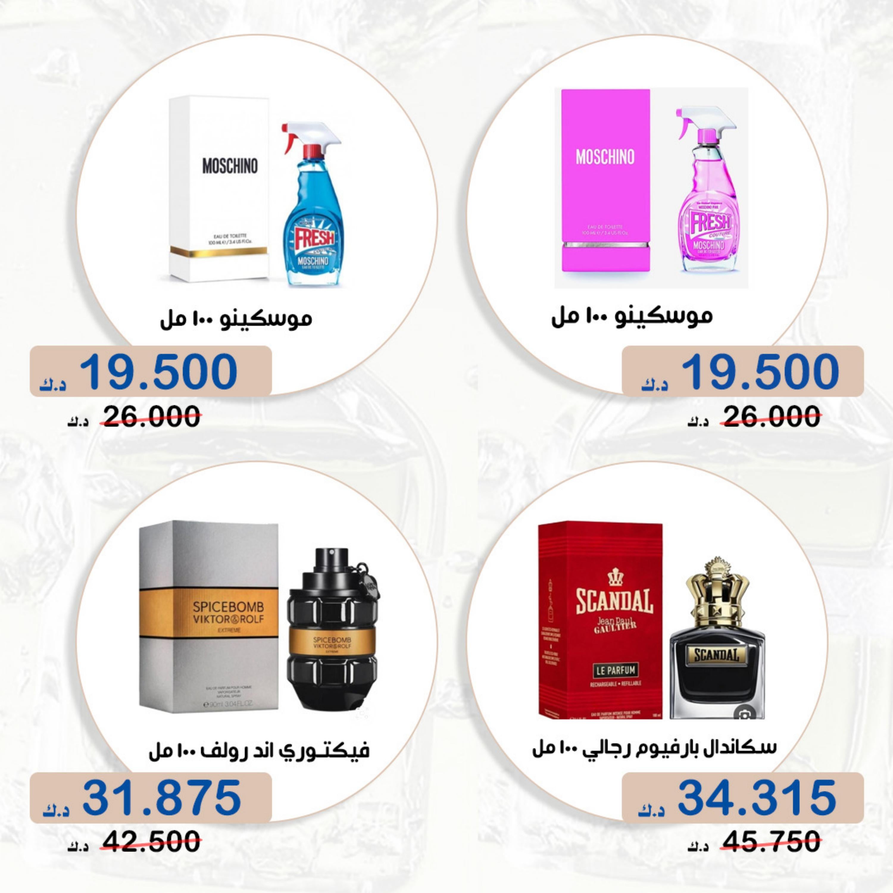 عروض جمعية الخالدية الكويت من 19 حتى 31 ديسمبر 2024 عروض أخر العام