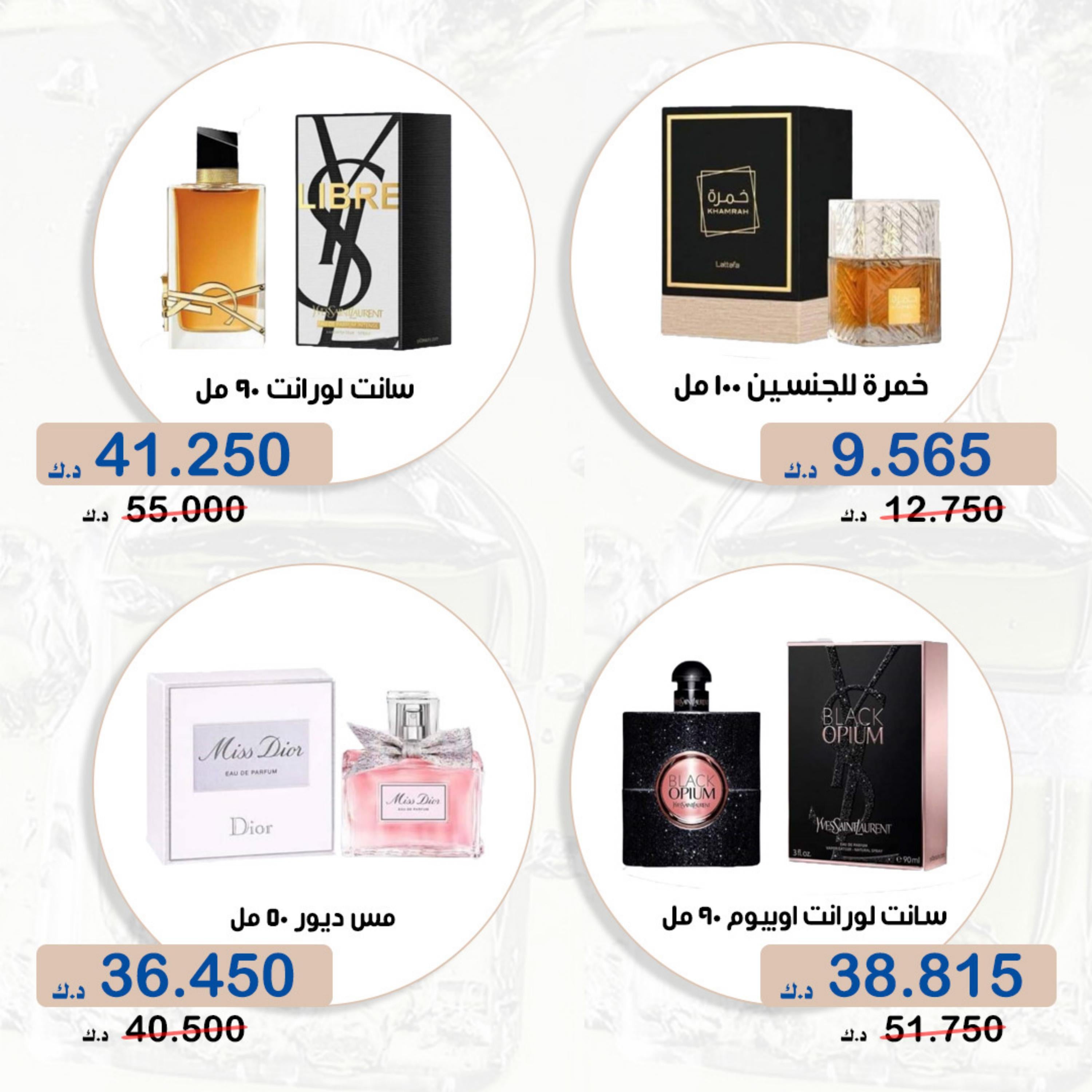 عروض جمعية الخالدية الكويت من 19 حتى 31 ديسمبر 2024 عروض أخر العام