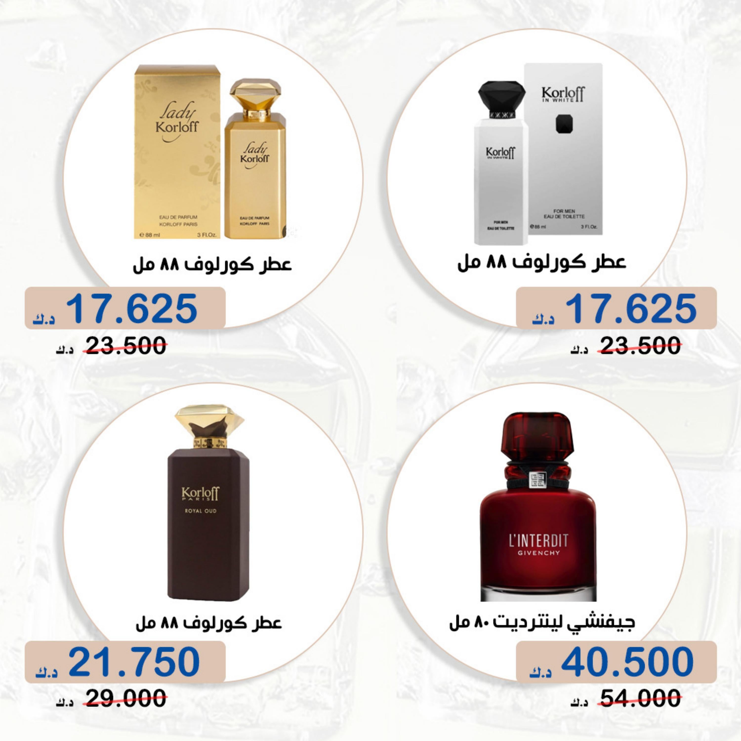 عروض جمعية الخالدية الكويت من 19 حتى 31 ديسمبر 2024 عروض أخر العام