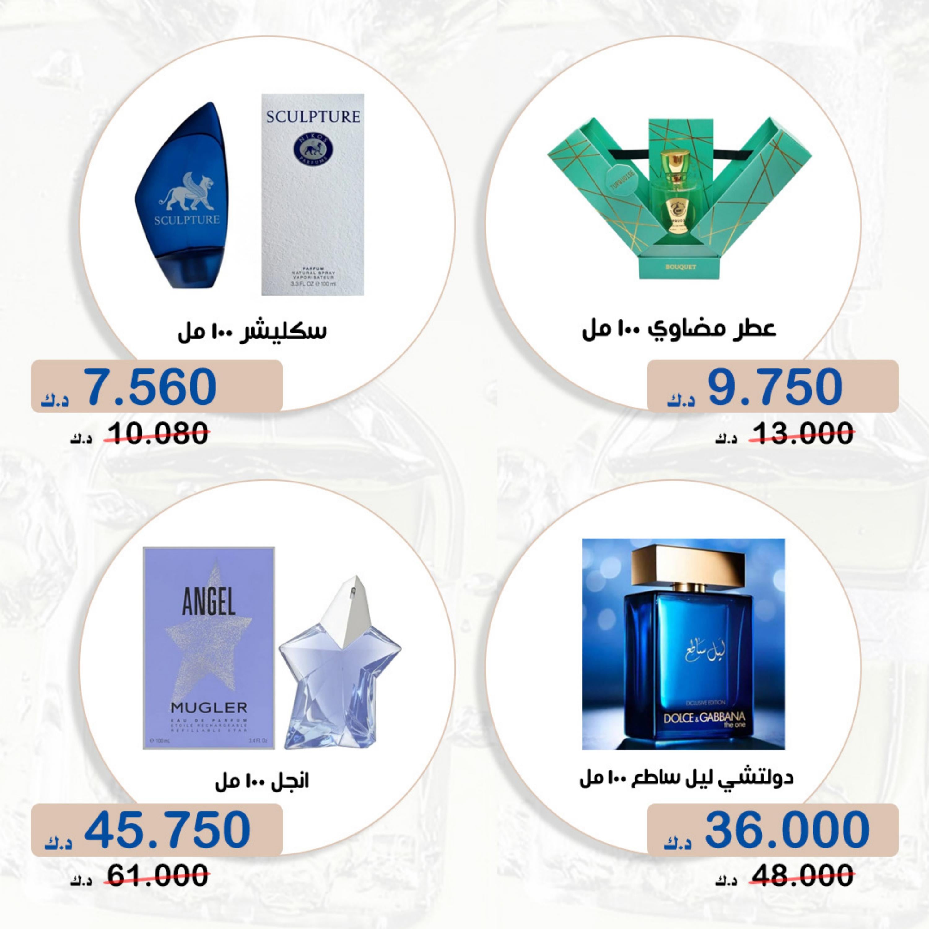عروض جمعية الخالدية الكويت من 19 حتى 31 ديسمبر 2024 عروض أخر العام