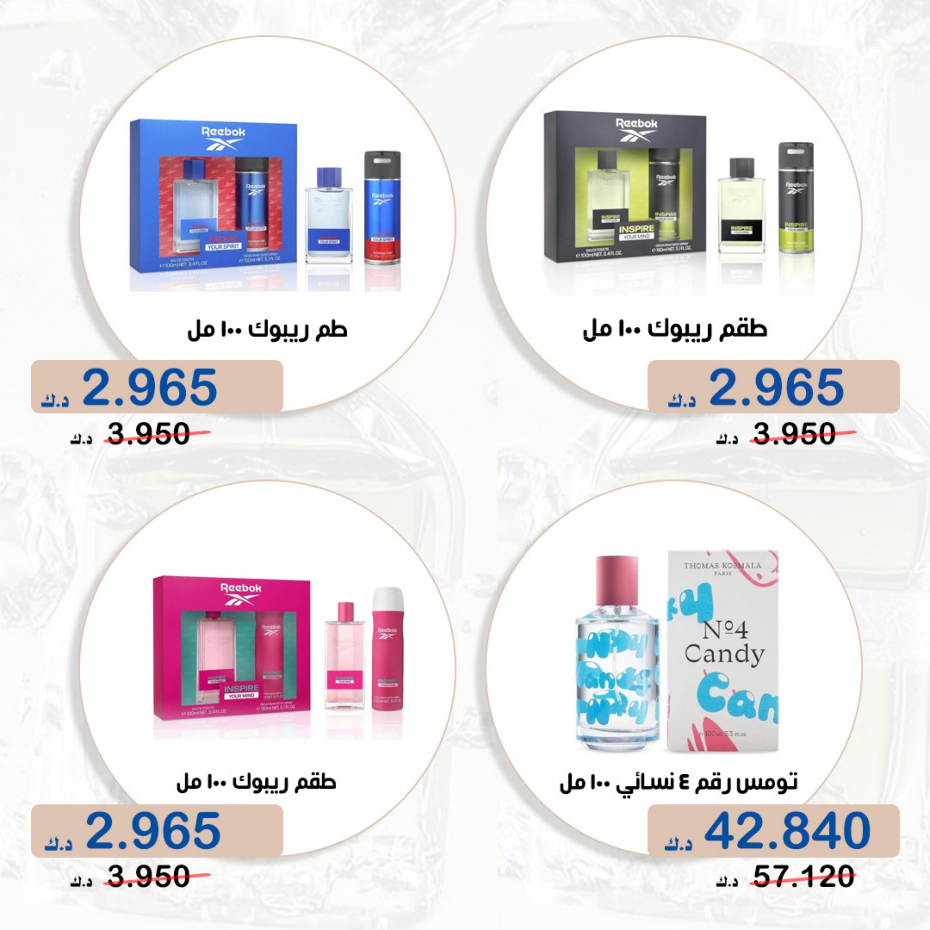 عروض جمعية الخالدية الكويت من 19 حتى 31 ديسمبر 2024 عروض أخر العام