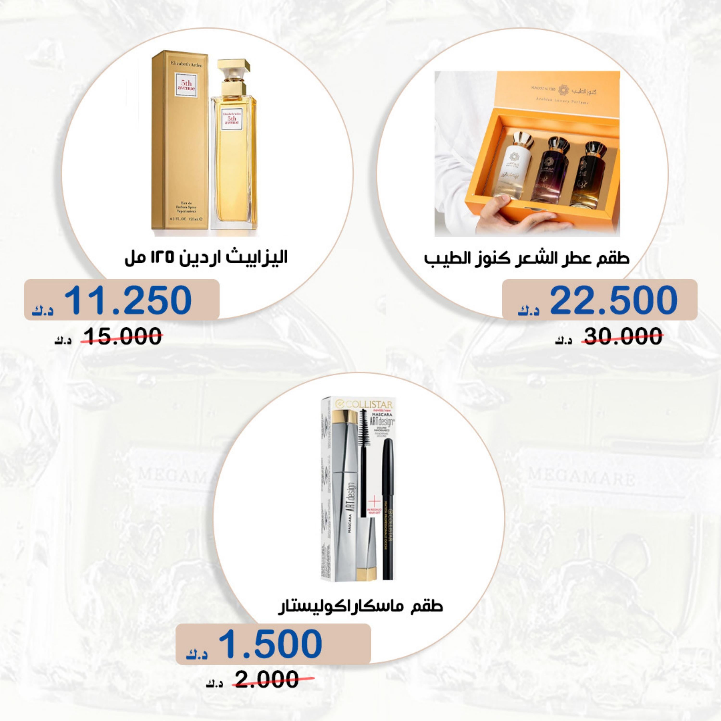 عروض جمعية الخالدية الكويت من 19 حتى 31 ديسمبر 2024 عروض أخر العام