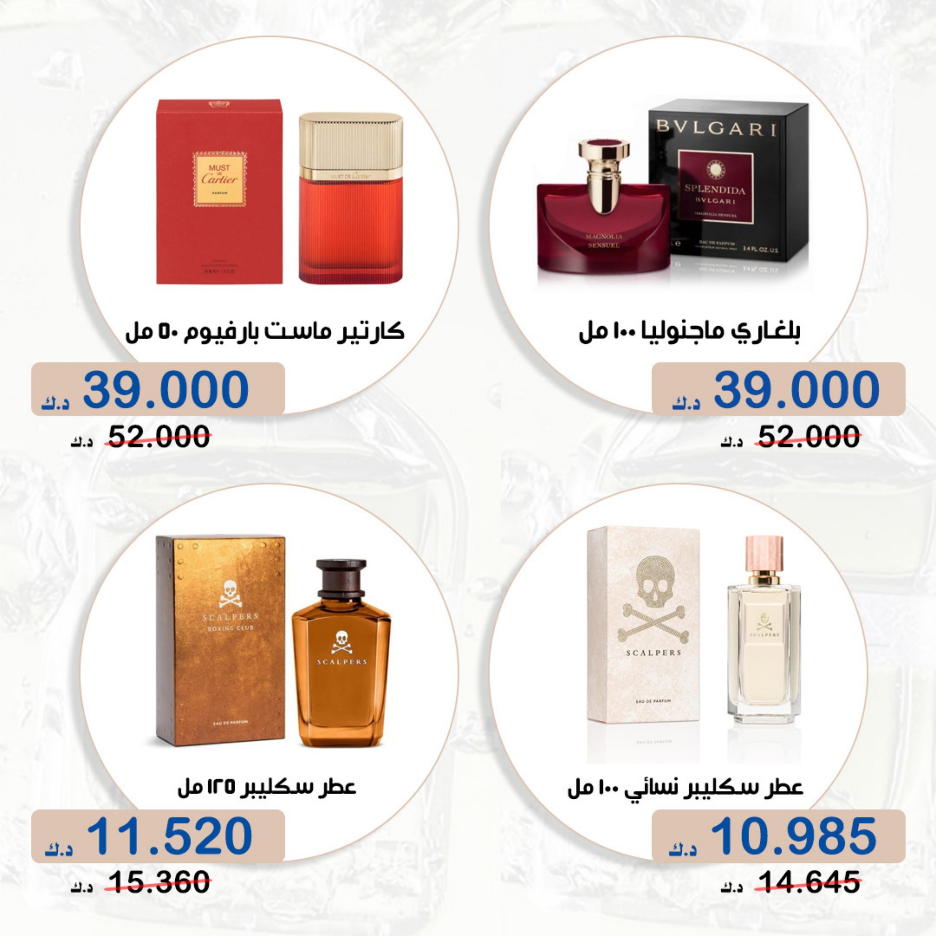 عروض جمعية الخالدية الكويت من 19 حتى 31 ديسمبر 2024 عروض أخر العام