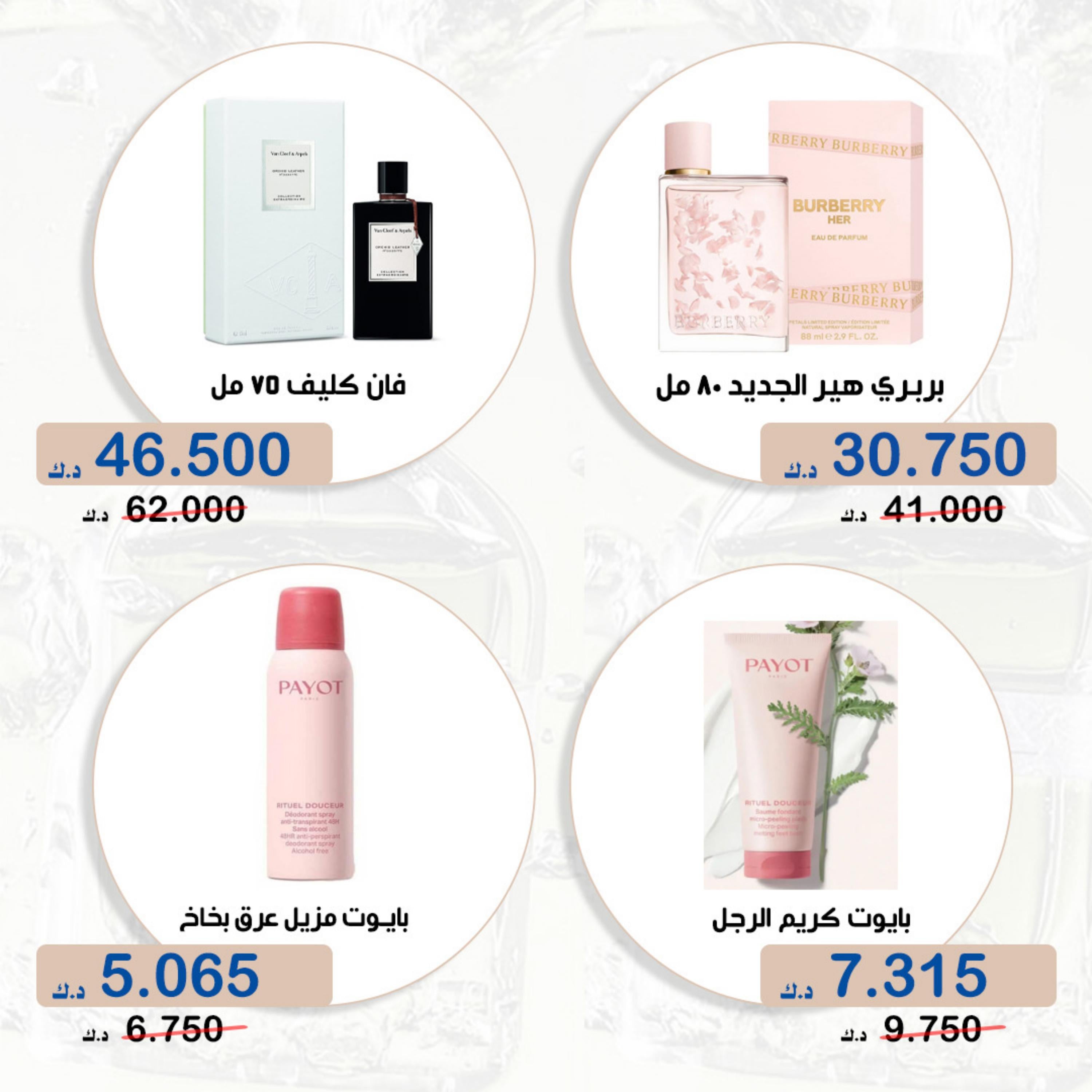 عروض جمعية الخالدية الكويت من 19 حتى 31 ديسمبر 2024 عروض أخر العام