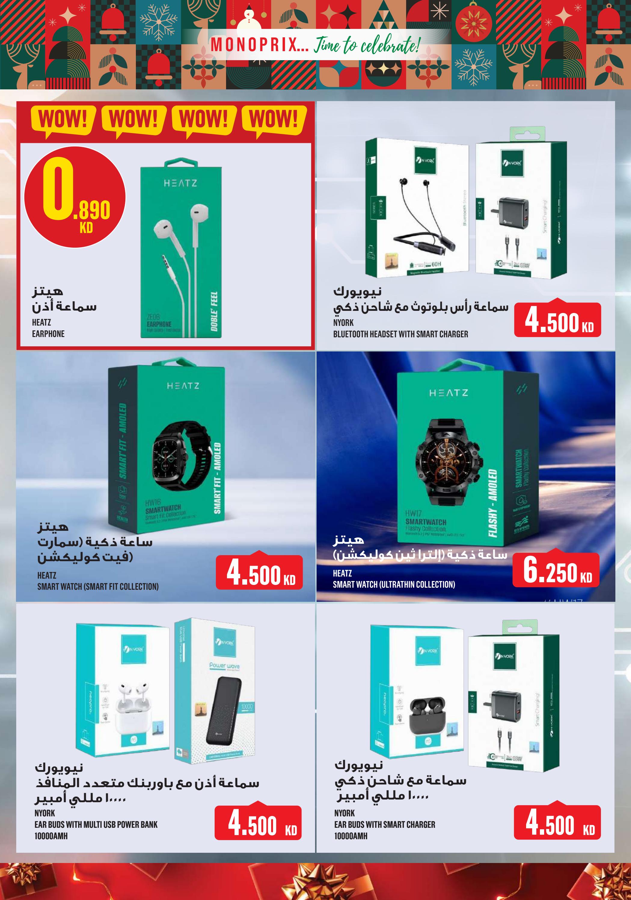 عروض مونوبري العاصمة مول الكويت حتى 4 يناير 2025 عروض العام الجديد
