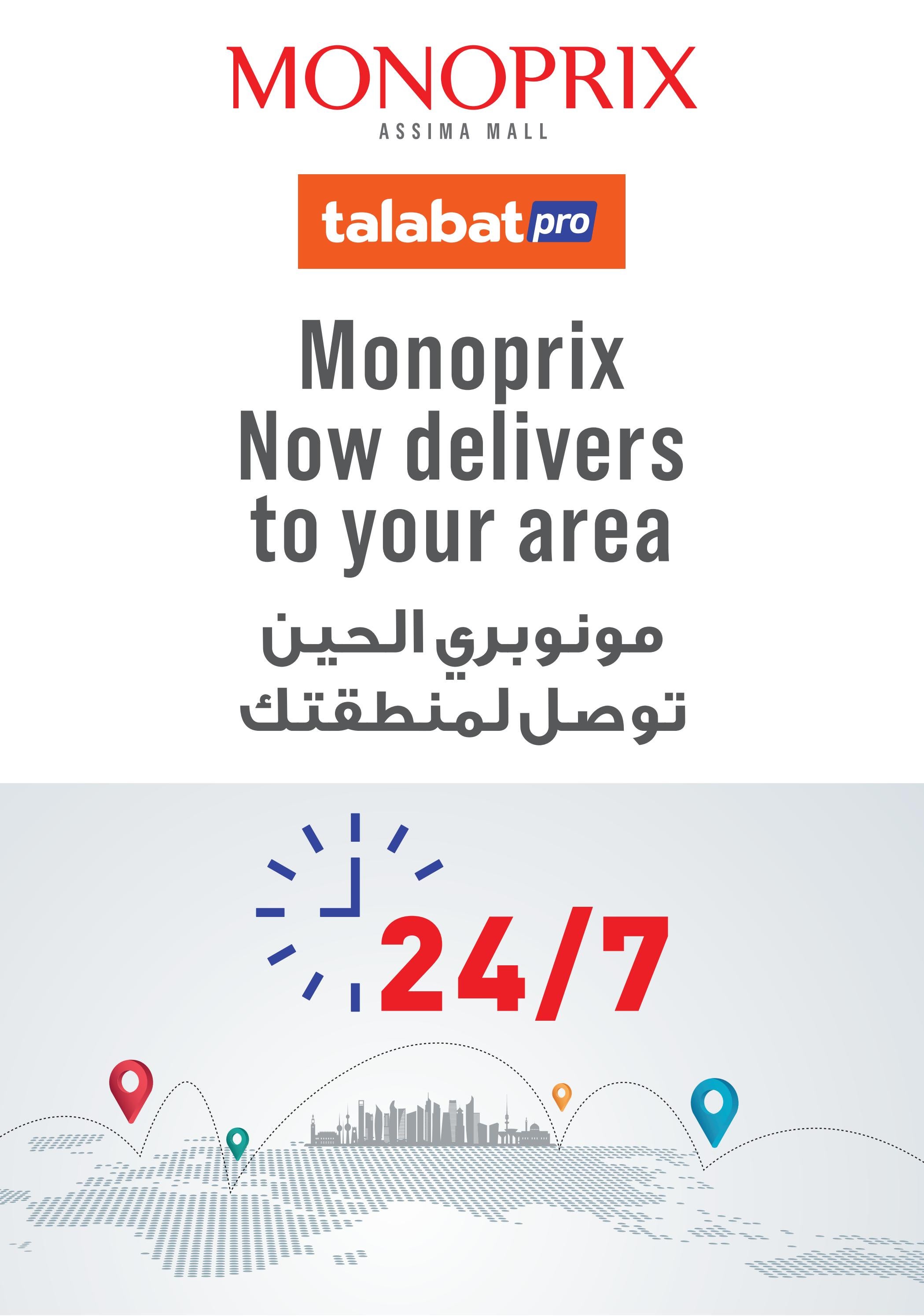 عروض مونوبري العاصمة مول الكويت حتى 4 يناير 2025 عروض العام الجديد