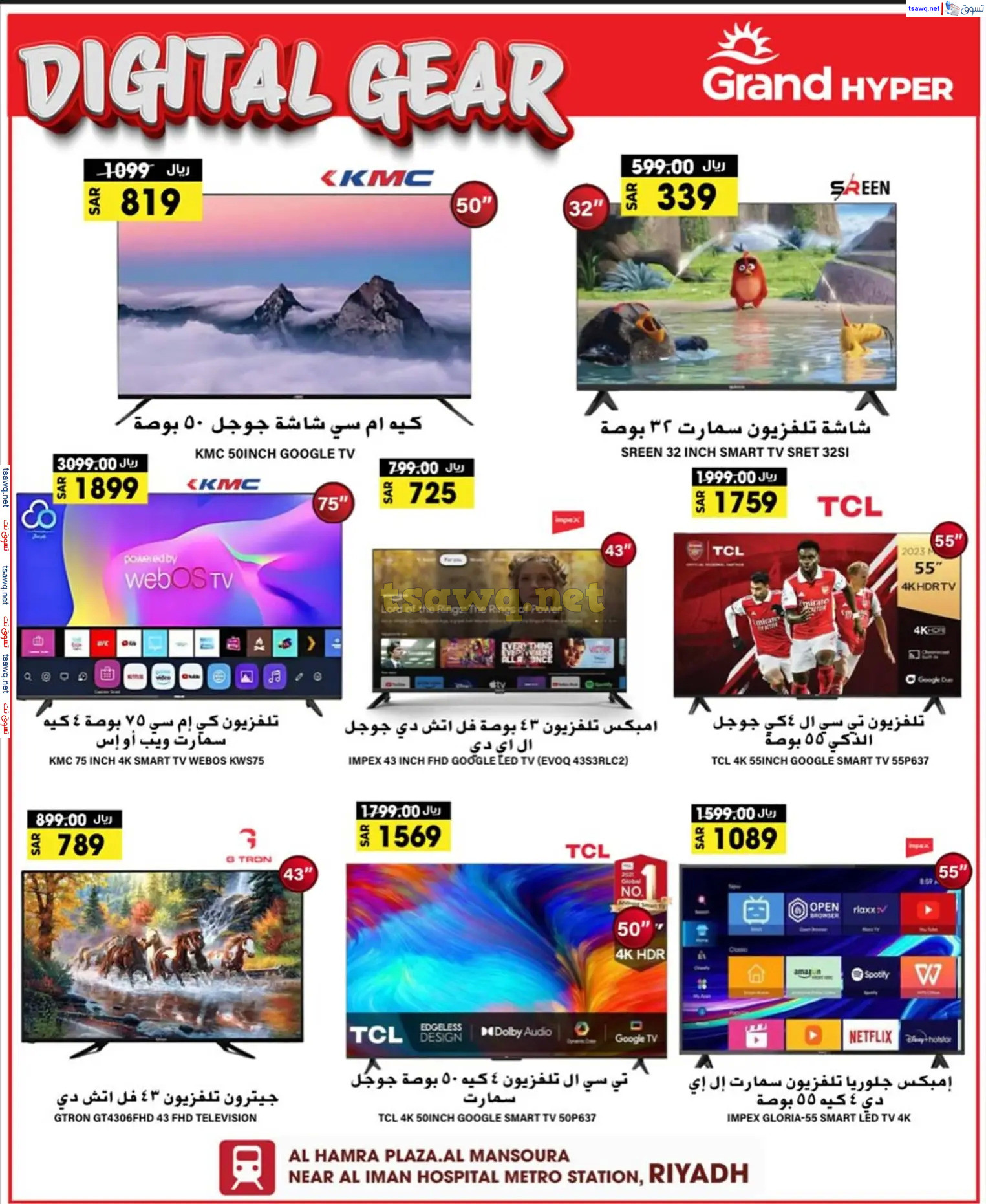 عروض جراند هايبر الرياض من 17 حتى 20 ديسمبر 2024  صفقات الديجيتال