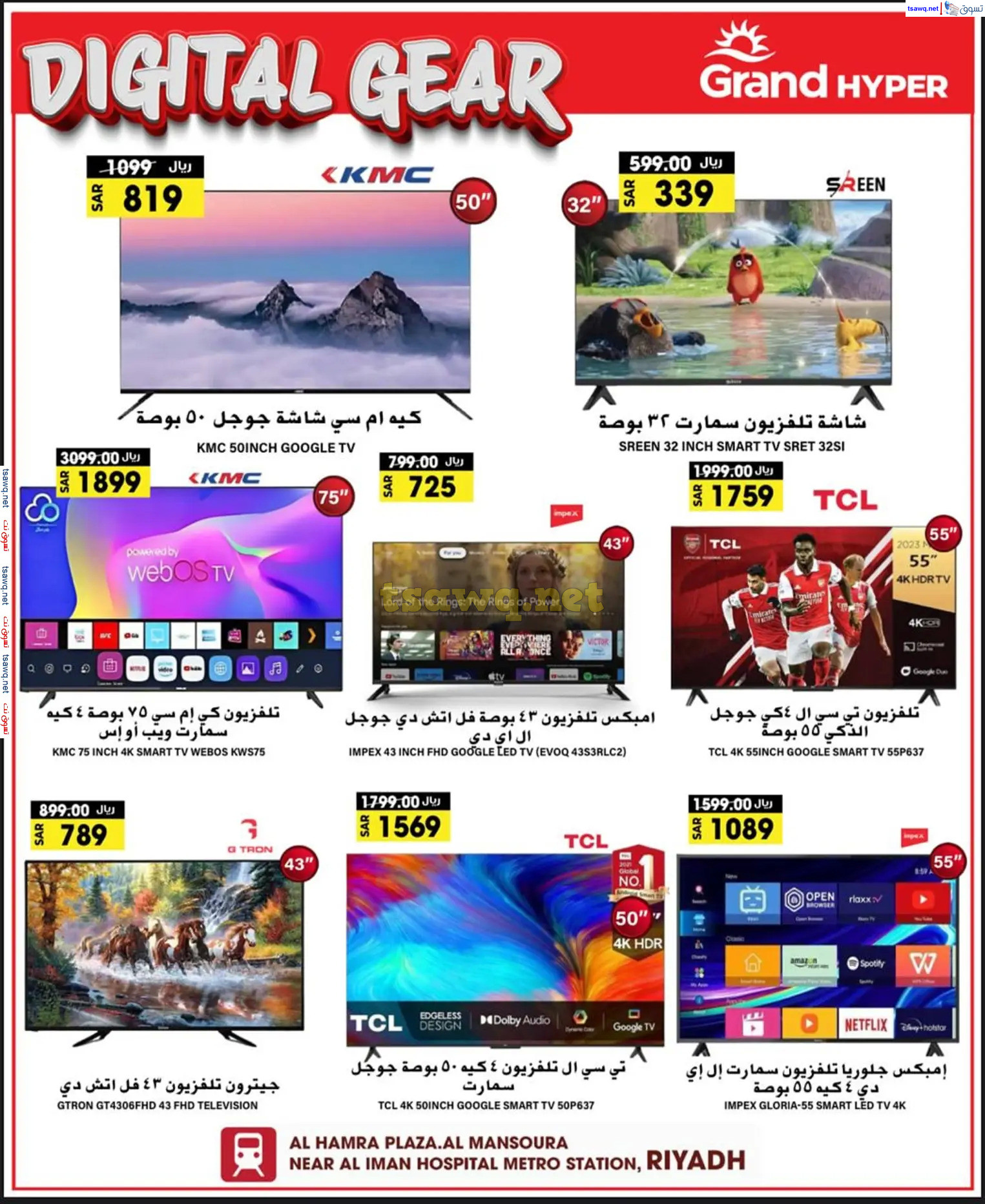 عروض جراند هايبر الرياض من 17 حتى 20 ديسمبر 2024  صفقات الديجيتال