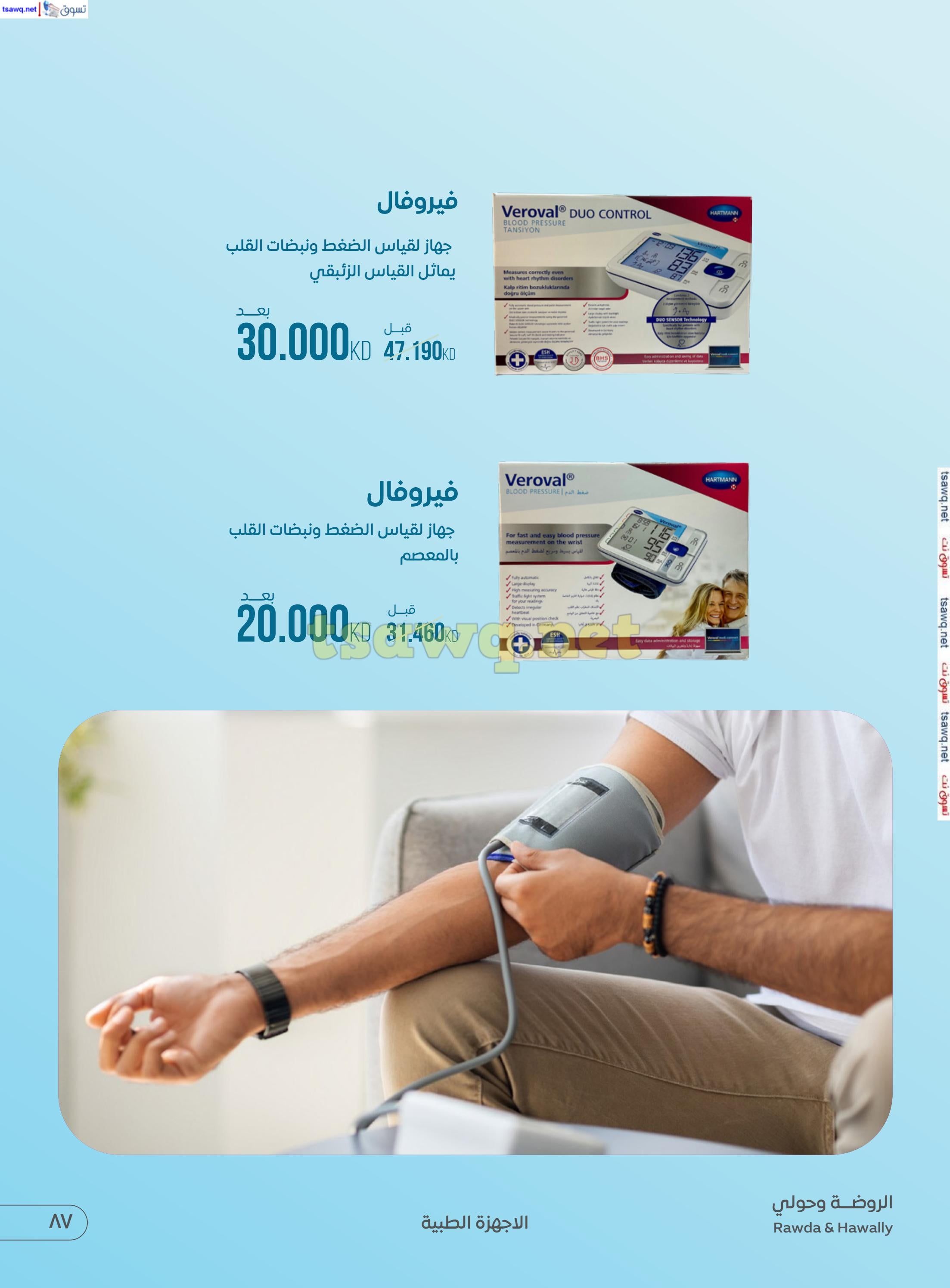عروض جمعية الروضة وحولى حتى 10 يناير 2025 روضة الجمال