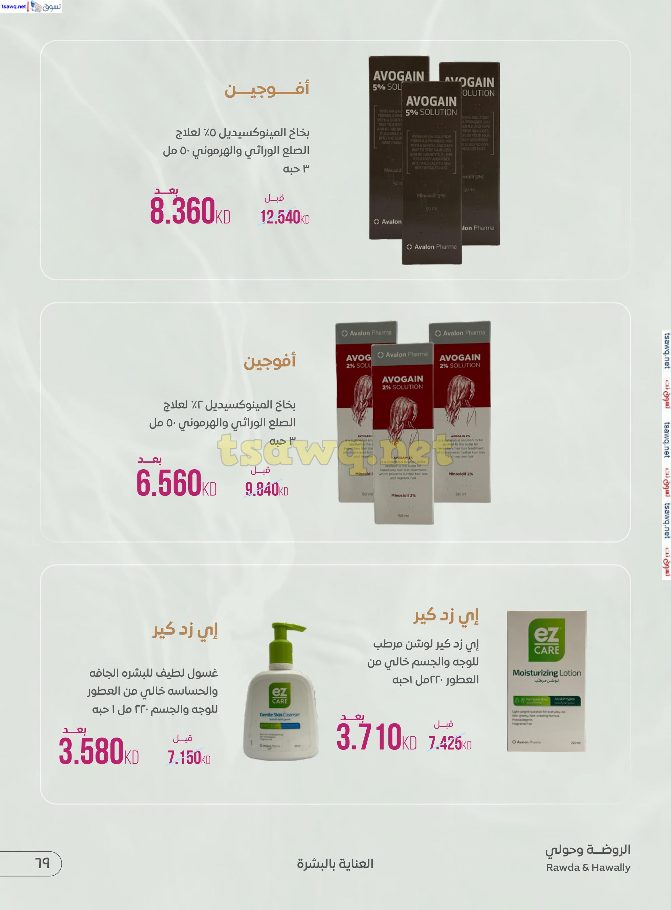 عروض جمعية الروضة وحولى حتى 10 يناير 2025 روضة الجمال