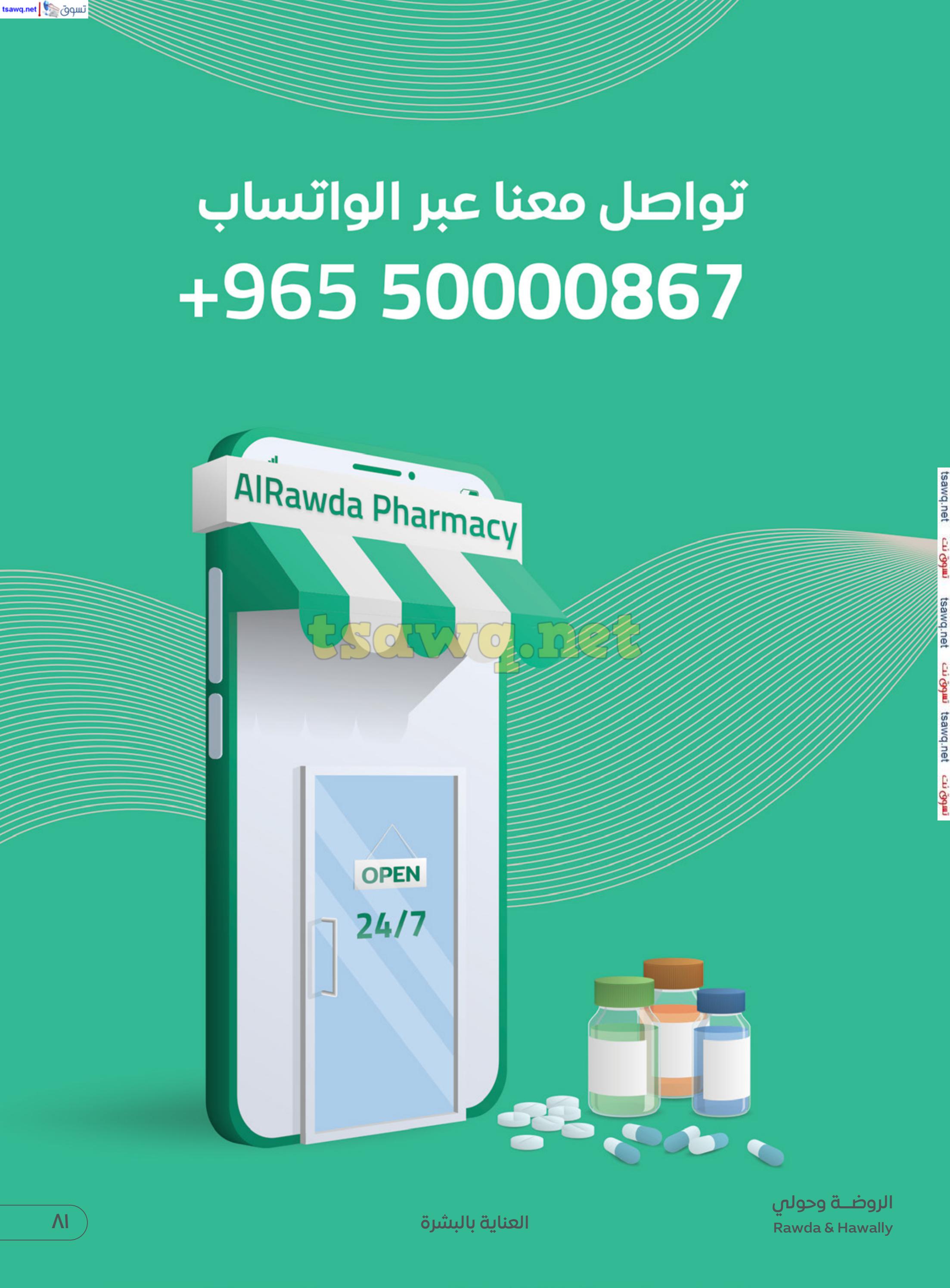 عروض جمعية الروضة وحولى حتى 10 يناير 2025 روضة الجمال