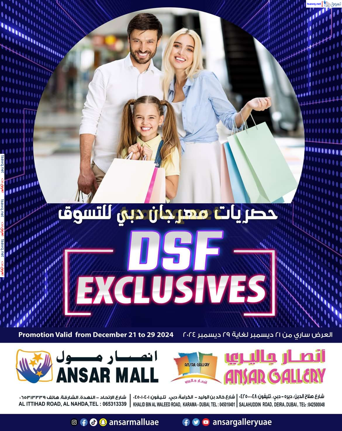 عروض أنصار مول الإمارات من 21 حتى 29 ديسمبر 2024 مهرجان دبي للتسوق