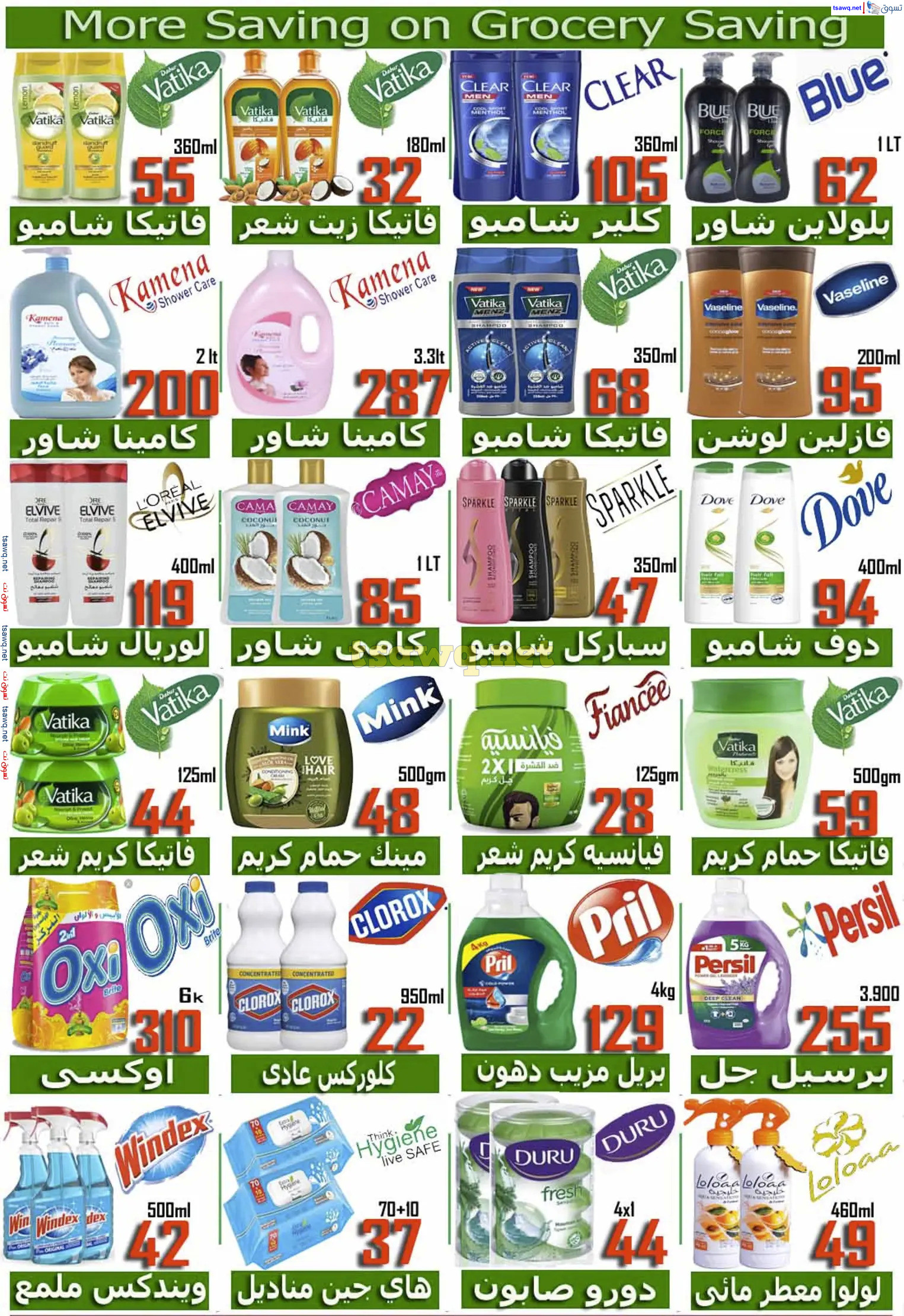 عروض هايبر نيو فكرة قويسنا من 22 ديسمبر 2024 عروض العام الجديد