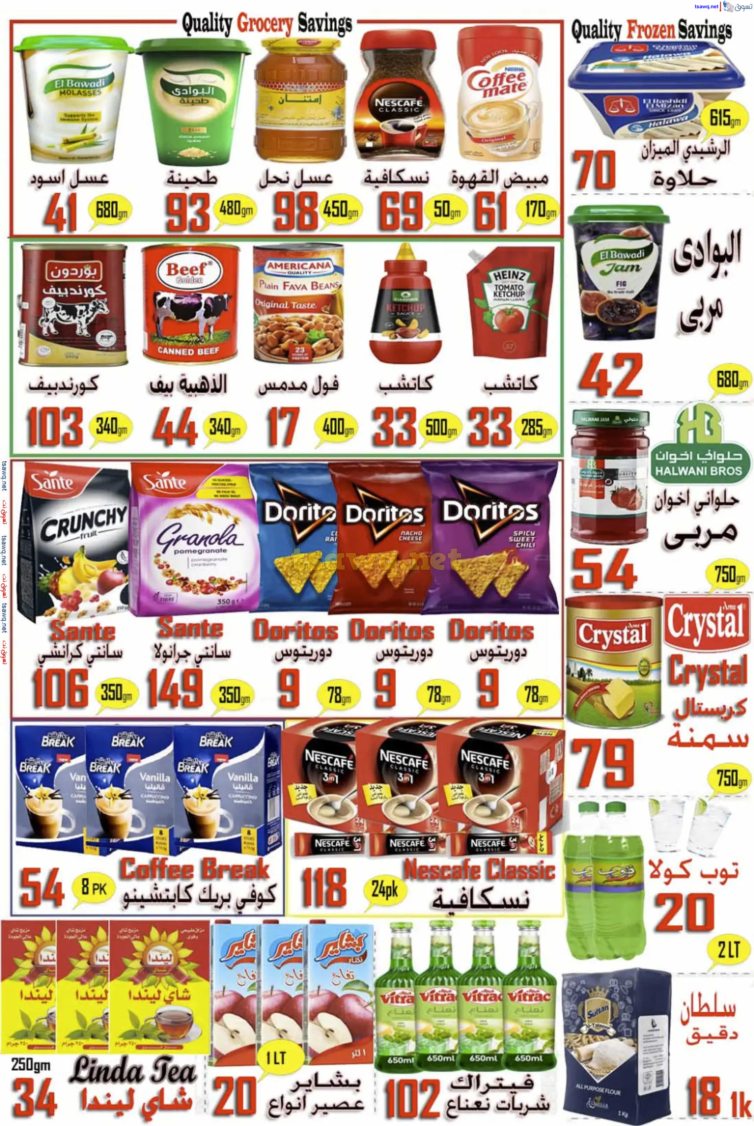 عروض هايبر نيو فكرة قويسنا من 22 ديسمبر 2024 عروض العام الجديد