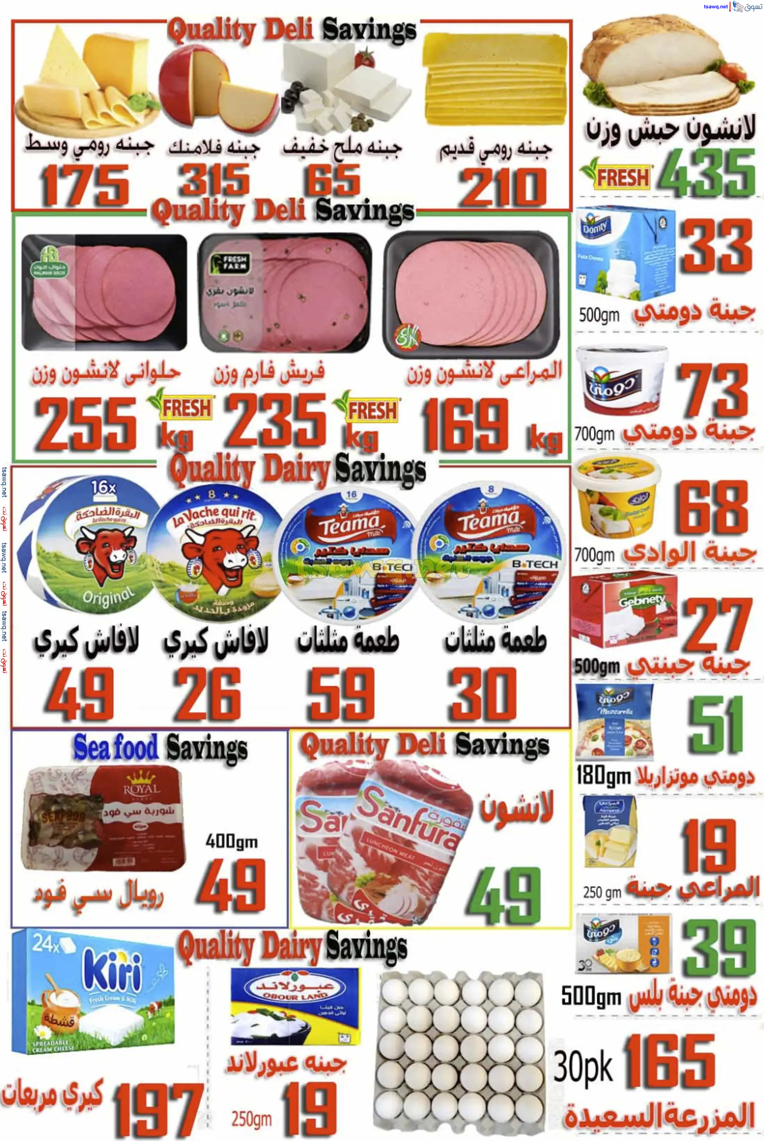 عروض هايبر نيو فكرة قويسنا من 22 ديسمبر 2024 عروض العام الجديد