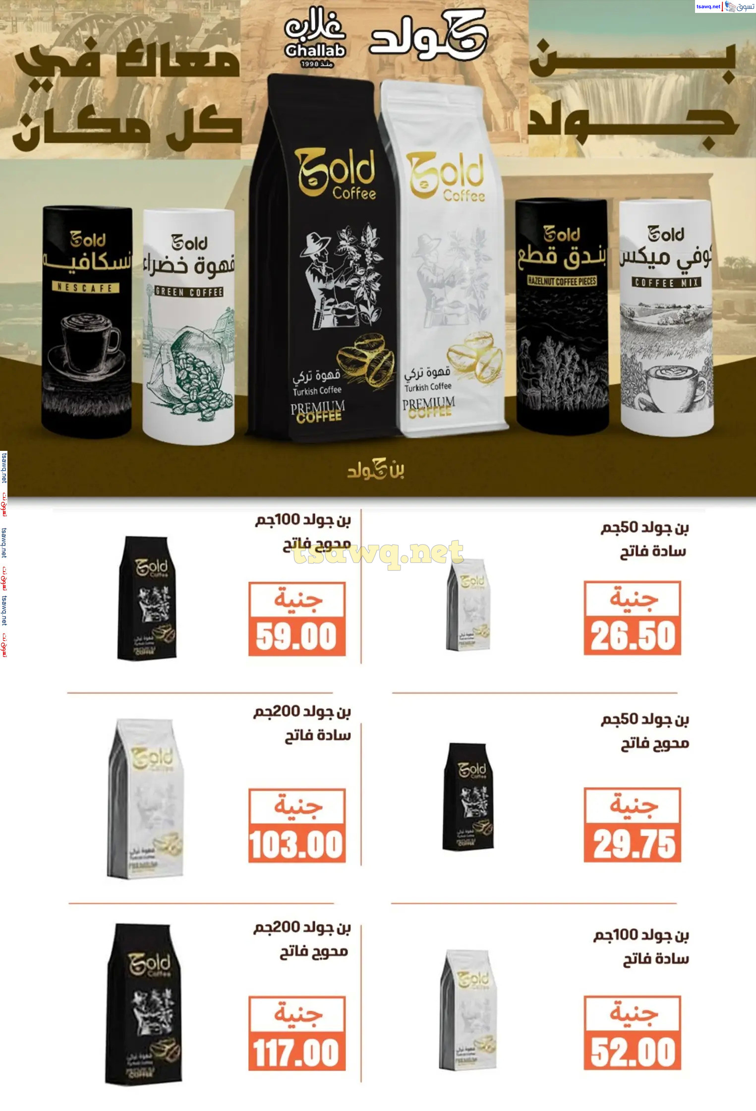 عروض أسواق غلاب الفيوم حتى 5 يناير 2025 عروض نهاية العام