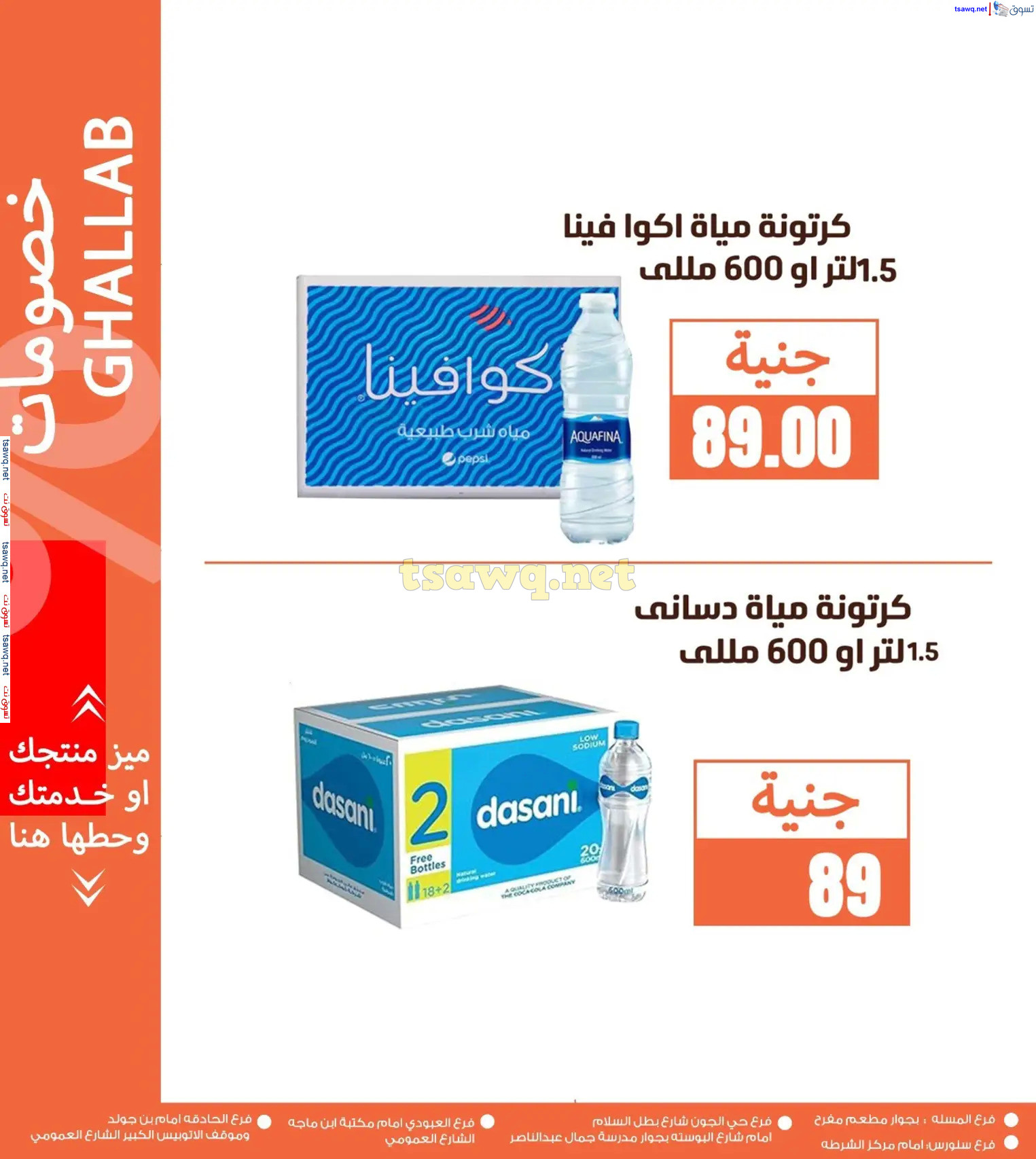 عروض أسواق غلاب الفيوم حتى 5 يناير 2025 عروض نهاية العام