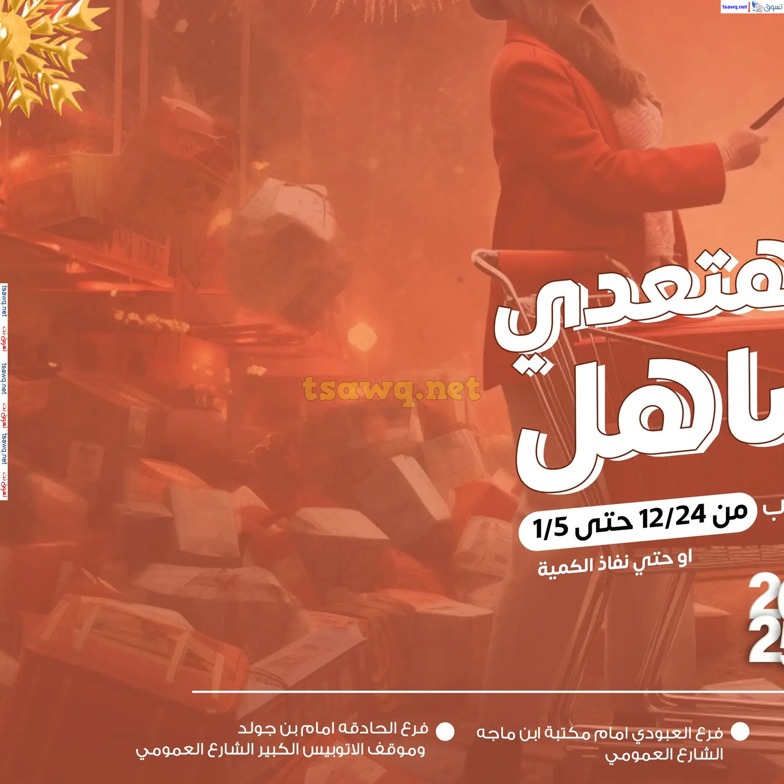 عروض أسواق غلاب الفيوم حتى 5 يناير 2025 عروض نهاية العام