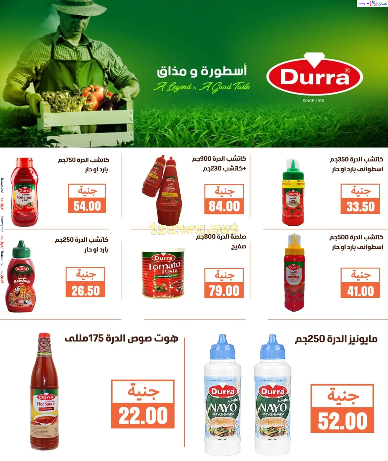 عروض أسواق غلاب الفيوم حتى 5 يناير 2025 عروض نهاية العام