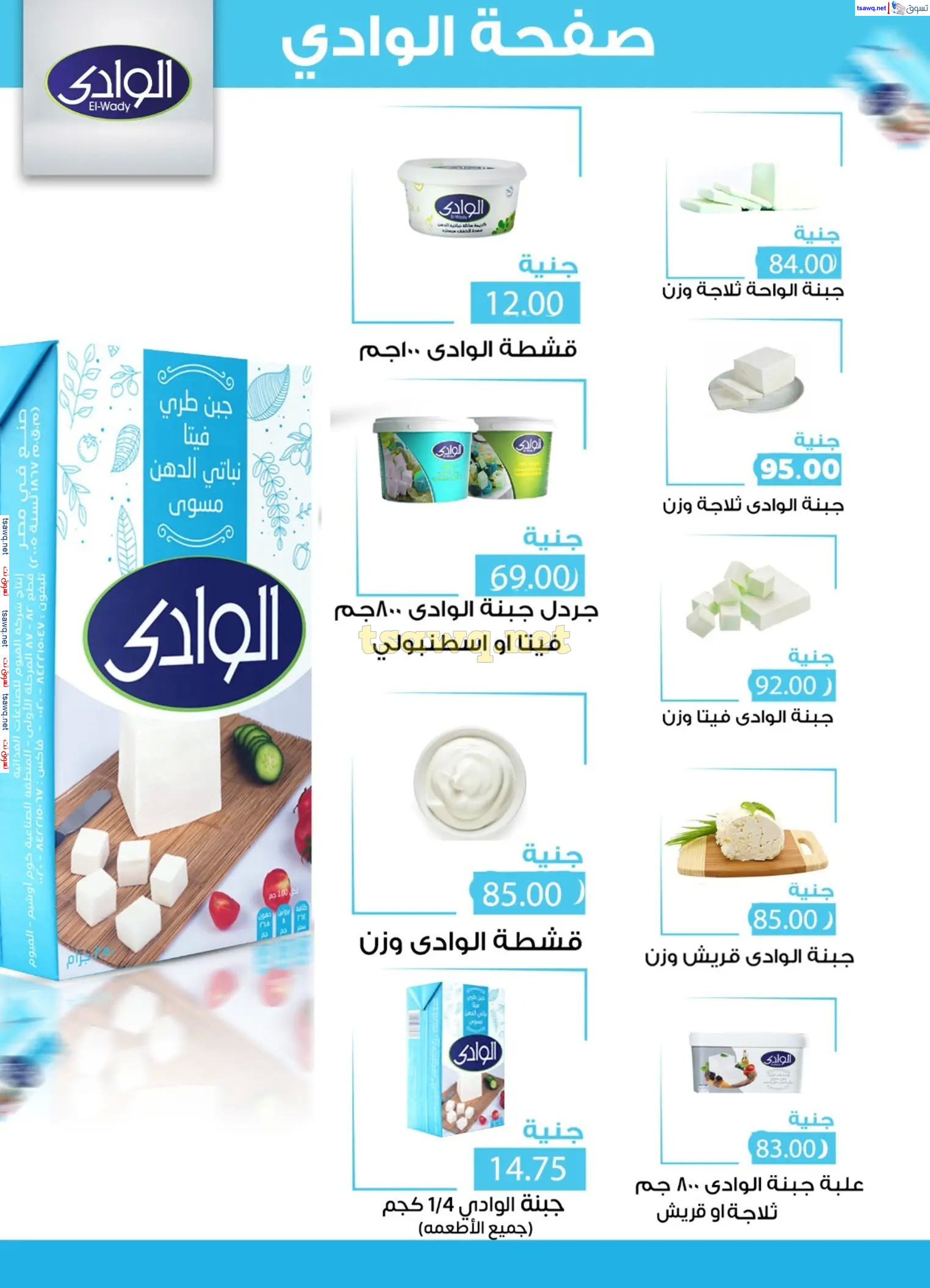 عروض أسواق غلاب الفيوم حتى 5 يناير 2025 عروض نهاية العام