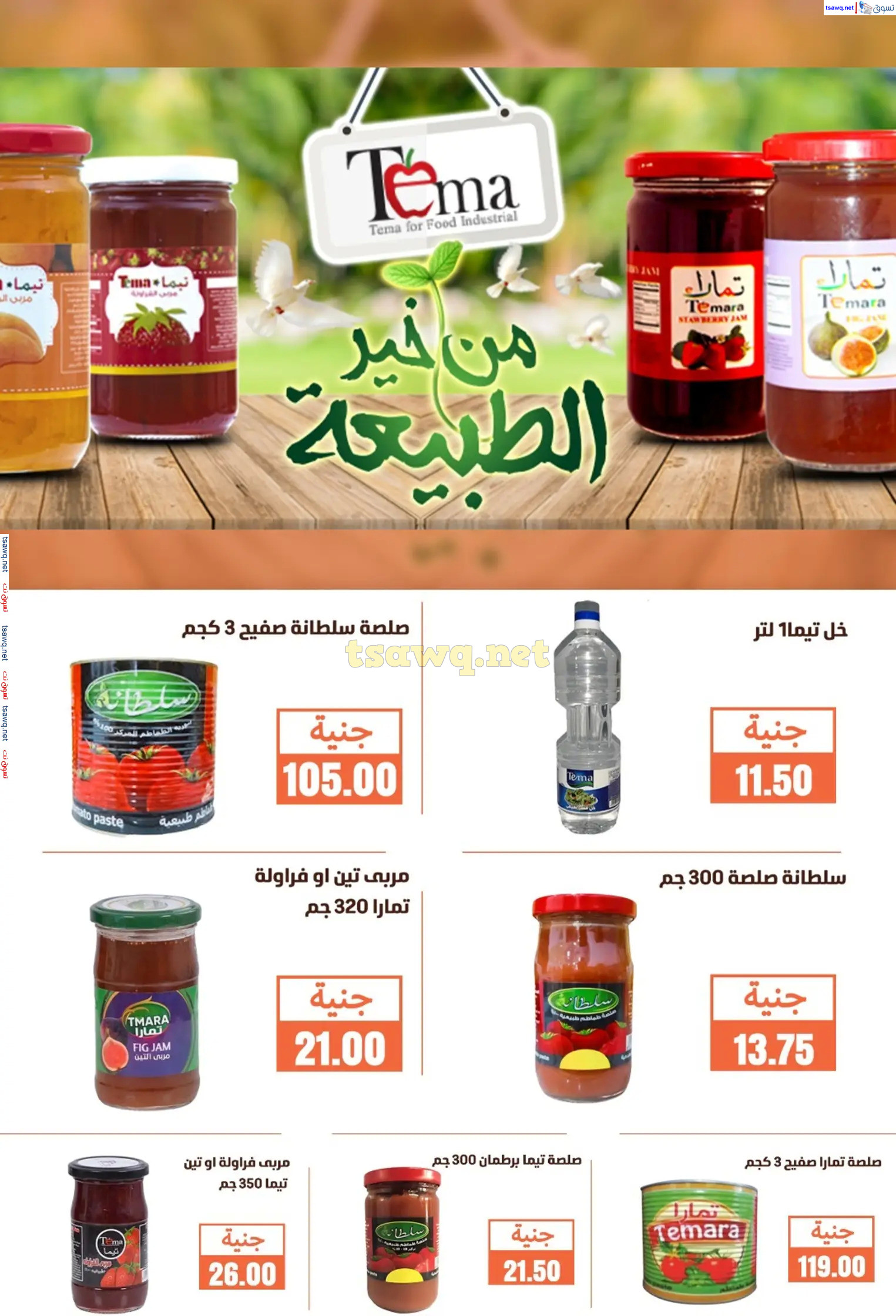 عروض أسواق غلاب الفيوم حتى 5 يناير 2025 عروض نهاية العام