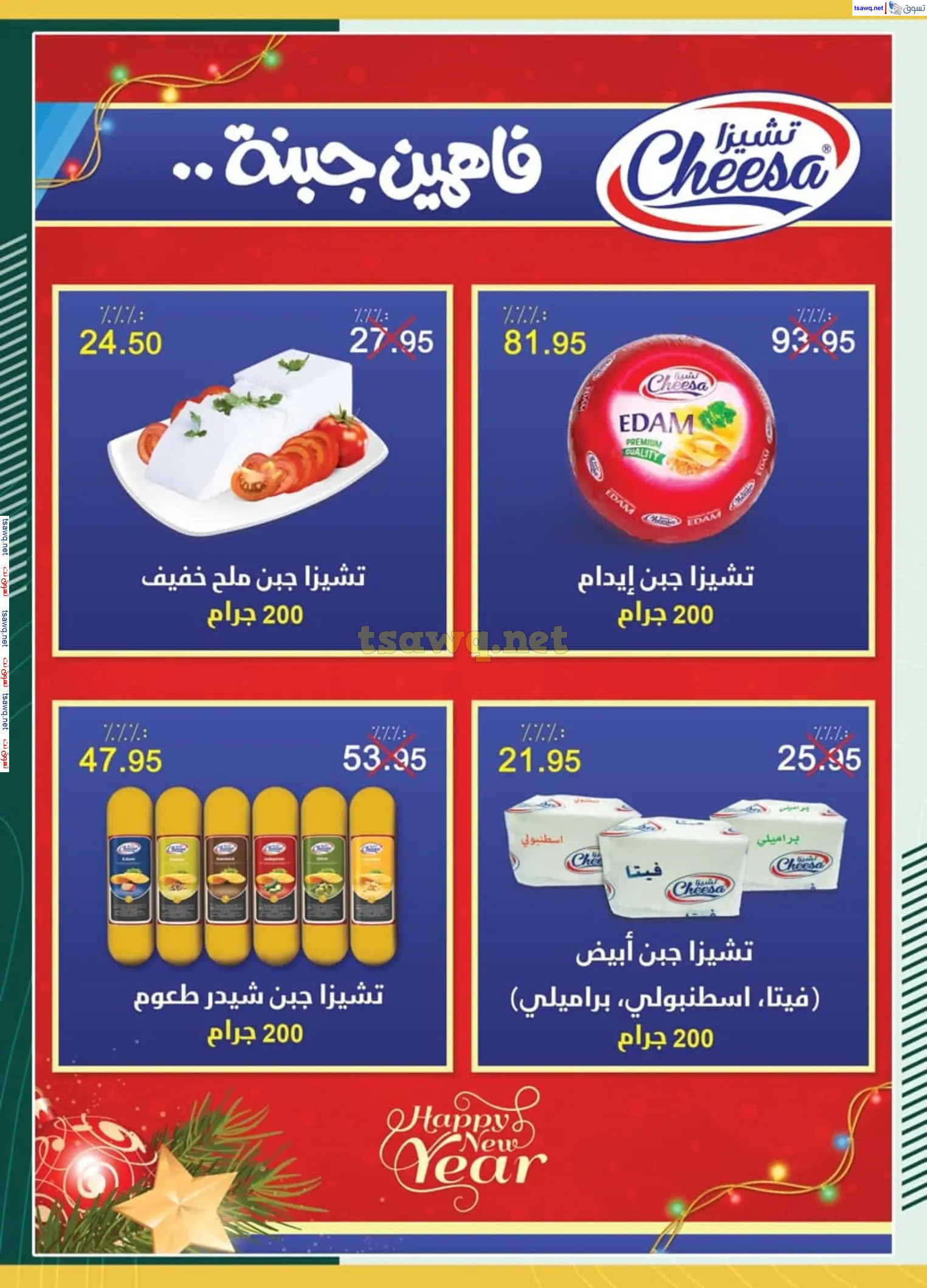 عروض سبينيس حتى 7 يناير 2025 عروض العام الجديد